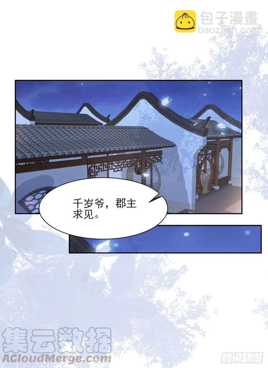 🍹宦妃天下（太监王爷强娶我） 第46话 和本座换个姿势 第10页