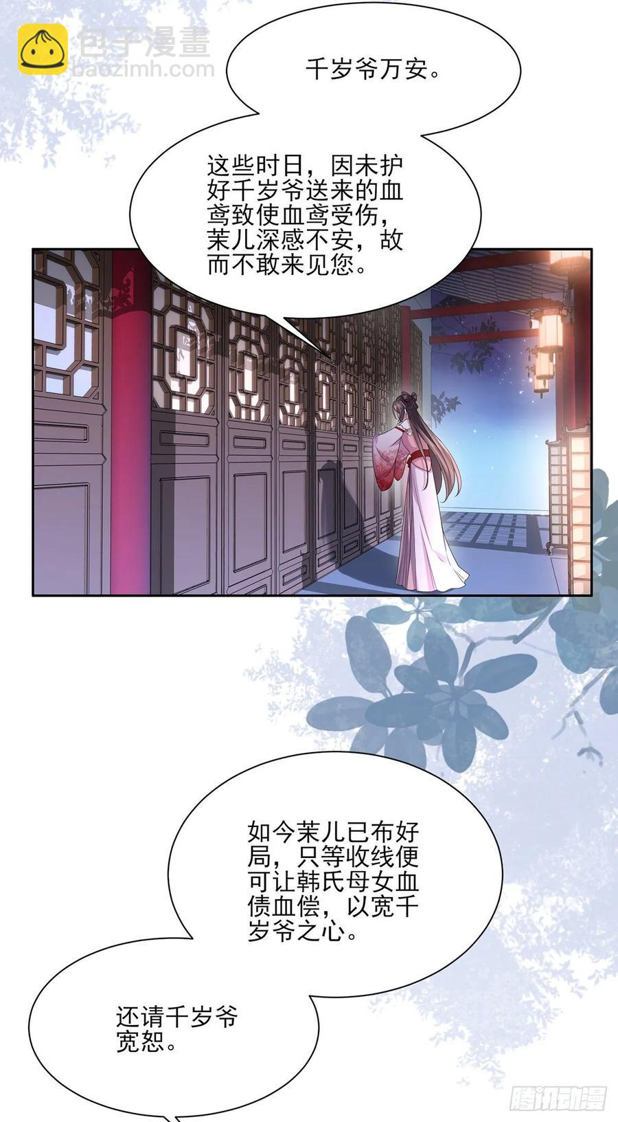 🍹宦妃天下（太监王爷强娶我） 第46话 和本座换个姿势 第11页