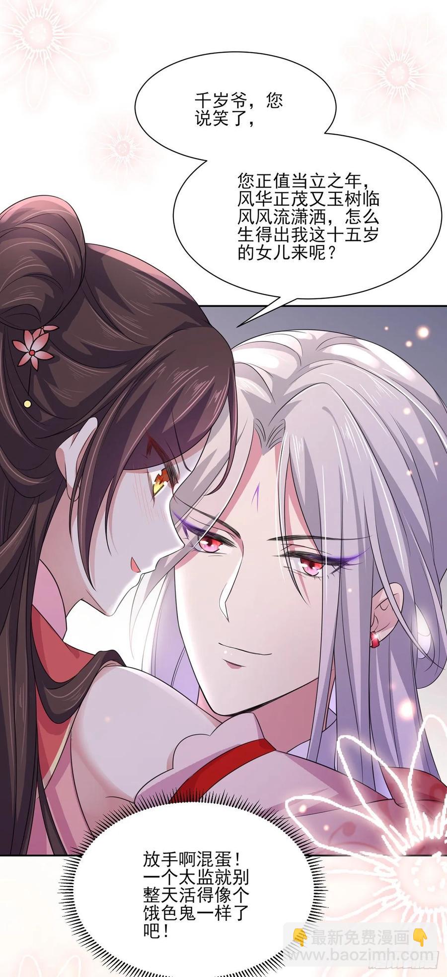 🍹宦妃天下（太监王爷强娶我） 第46话 和本座换个姿势 第15页