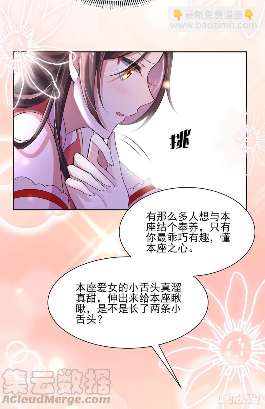 🍹宦妃天下（太监王爷强娶我） 第46话 和本座换个姿势 第16页