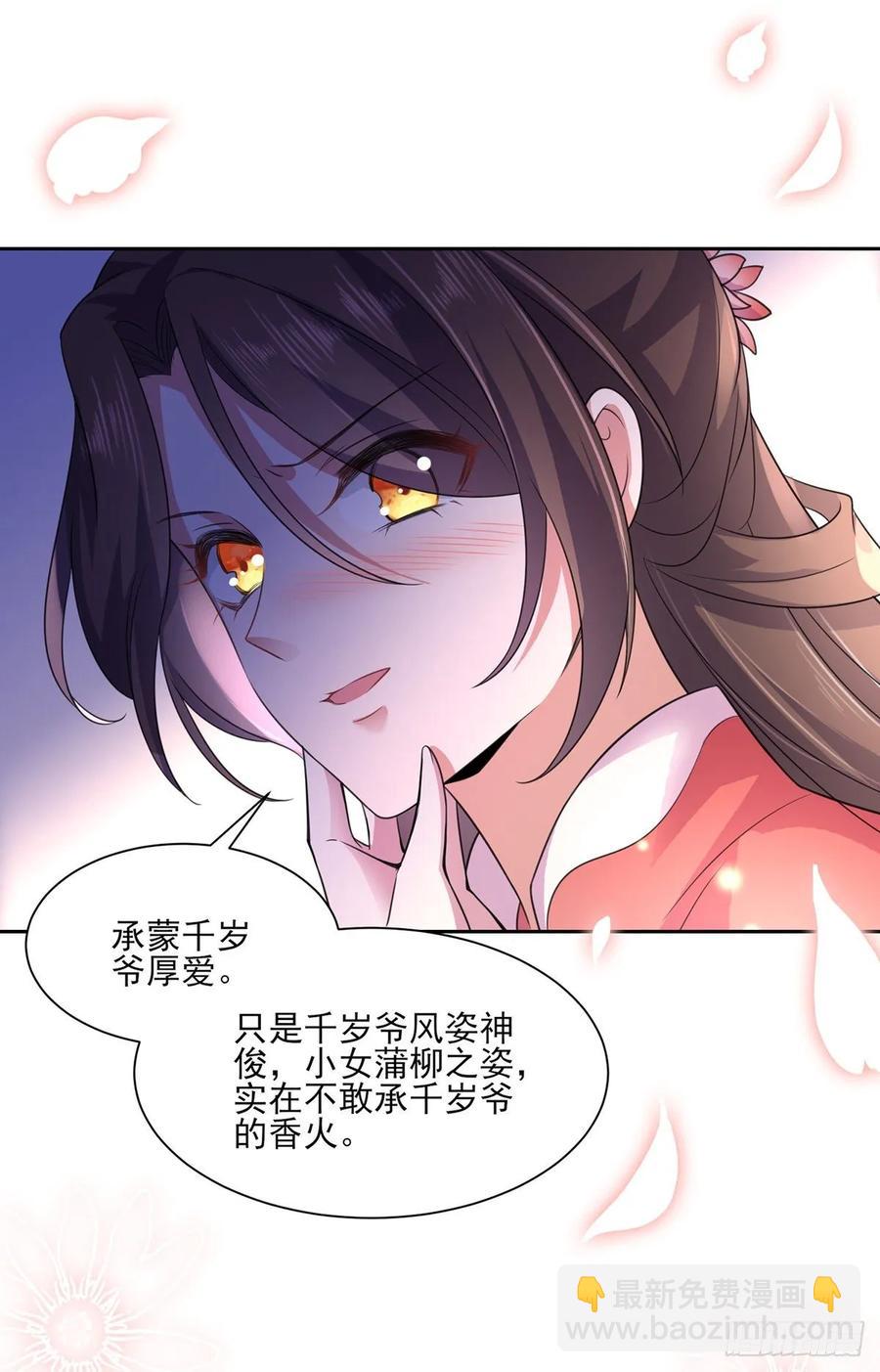 🍹宦妃天下（太监王爷强娶我） 第46话 和本座换个姿势 第18页