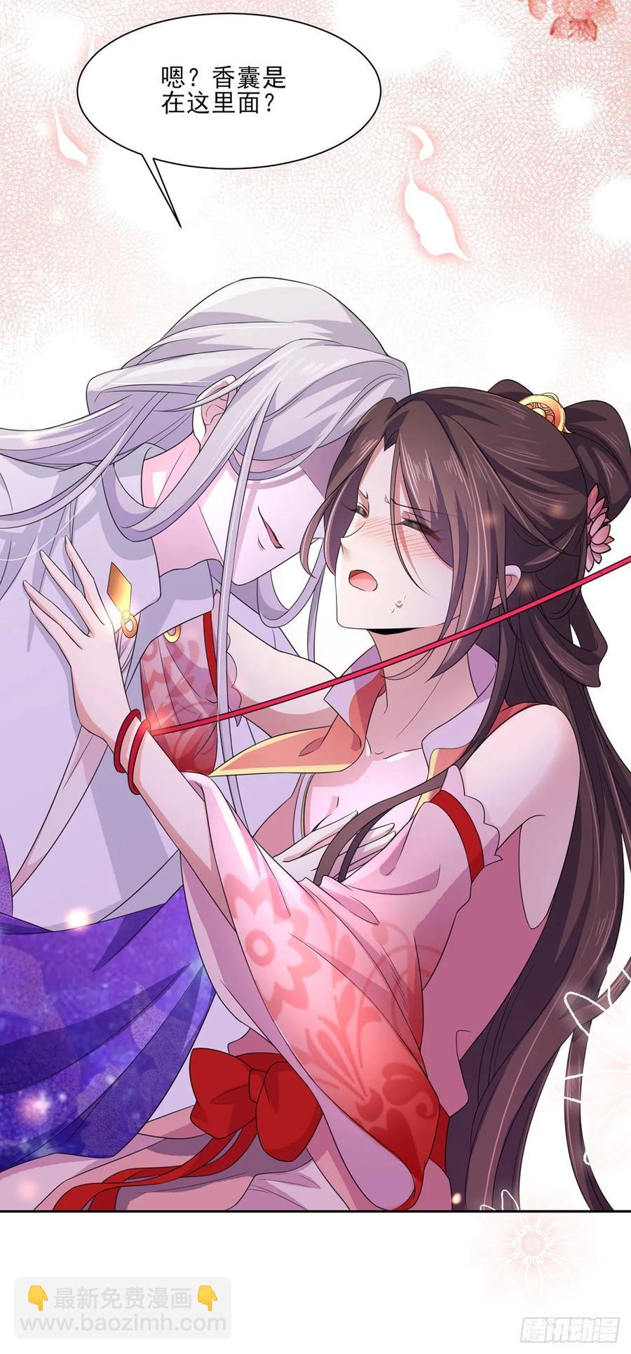 🍹宦妃天下（太监王爷强娶我） 第46话 和本座换个姿势 第21页