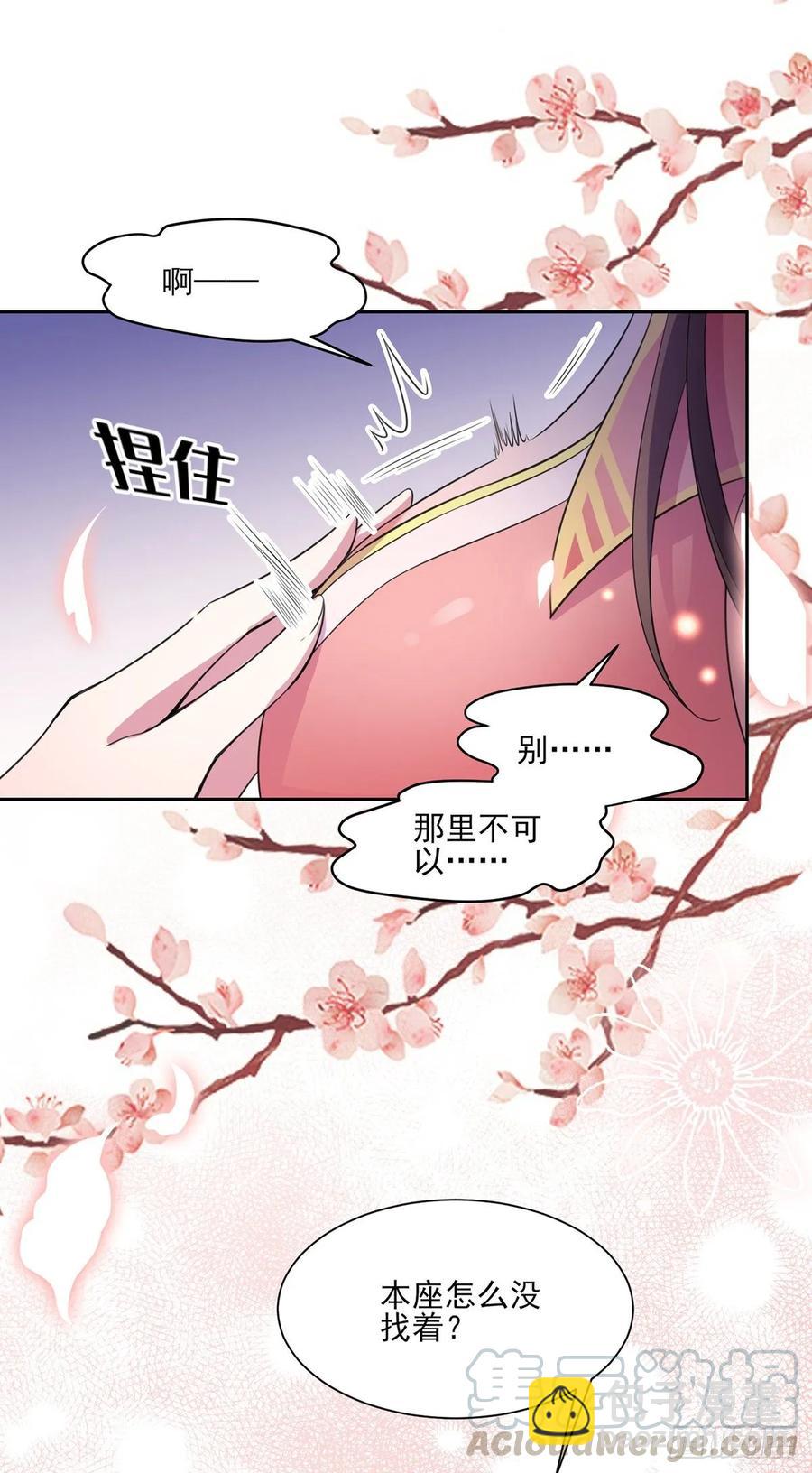 🍹宦妃天下（太监王爷强娶我） 第46话 和本座换个姿势 第22页
