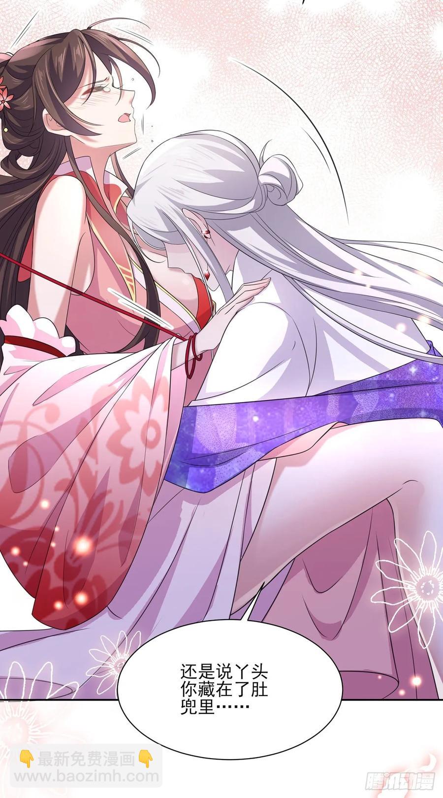 🍹宦妃天下（太监王爷强娶我） 第46话 和本座换个姿势 第23页