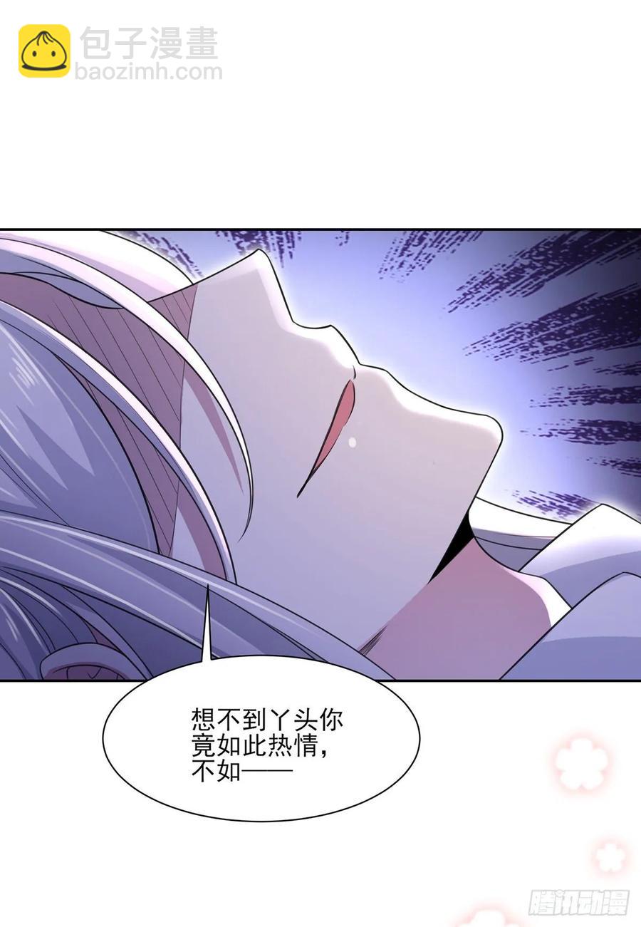 🍹宦妃天下（太监王爷强娶我） 第46话 和本座换个姿势 第29页
