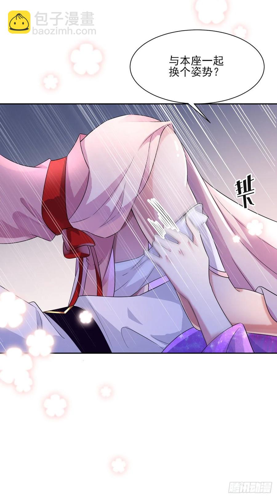 🍹宦妃天下（太监王爷强娶我） 第46话 和本座换个姿势 第30页