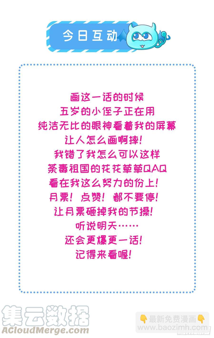 🍹宦妃天下（太监王爷强娶我） 第46话 和本座换个姿势 第31页