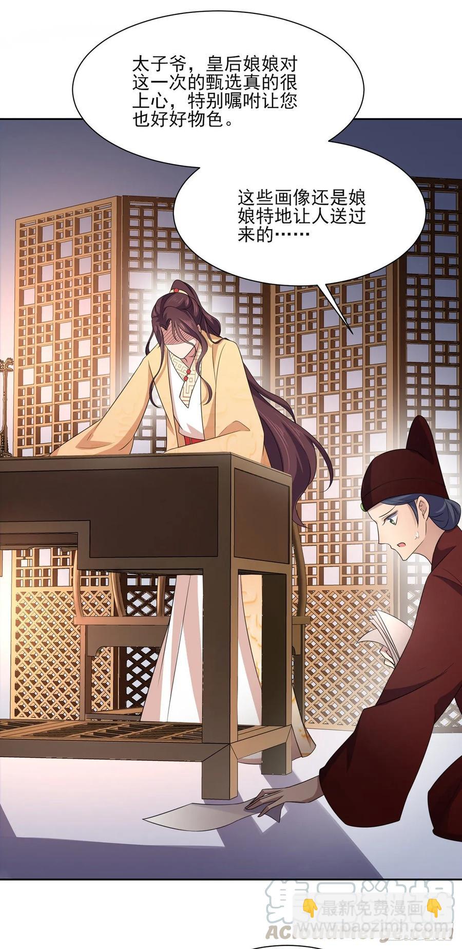 🍹宦妃天下（太监王爷强娶我） 第46话 和本座换个姿势 第4页