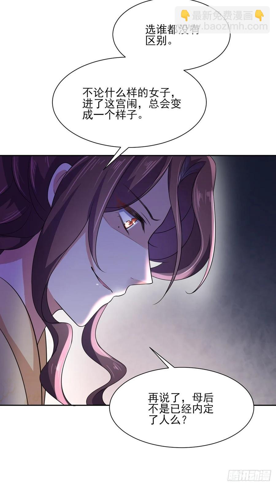 🍹宦妃天下（太监王爷强娶我） 第46话 和本座换个姿势 第5页