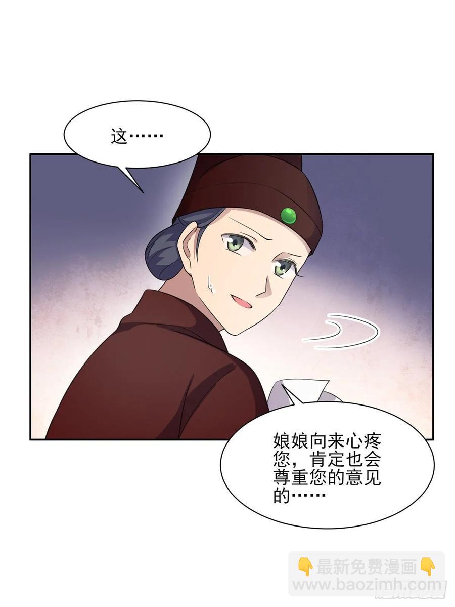 🍹宦妃天下（太监王爷强娶我） 第46话 和本座换个姿势 第6页