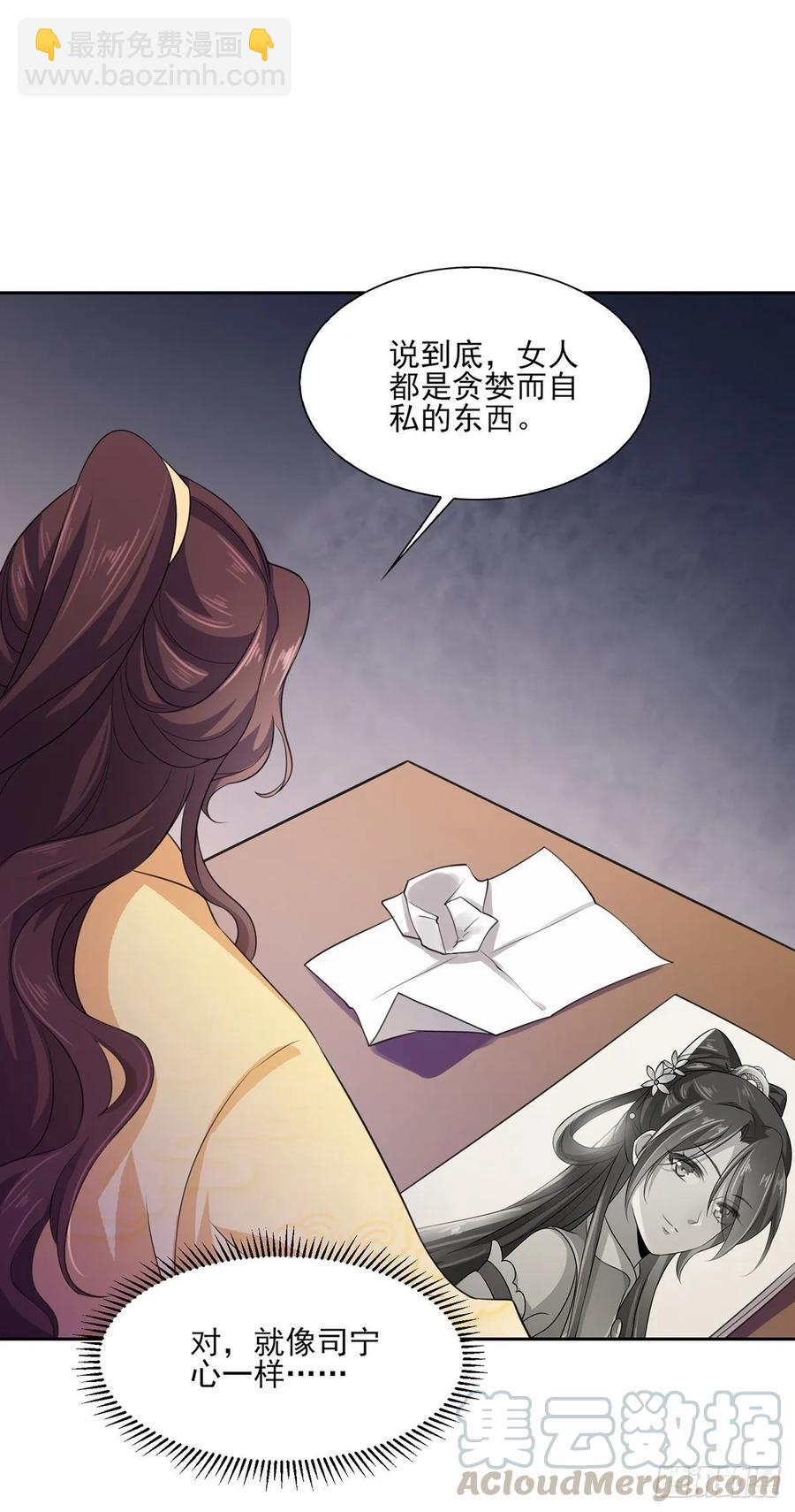 🍹宦妃天下（太监王爷强娶我） 第46话 和本座换个姿势 第7页