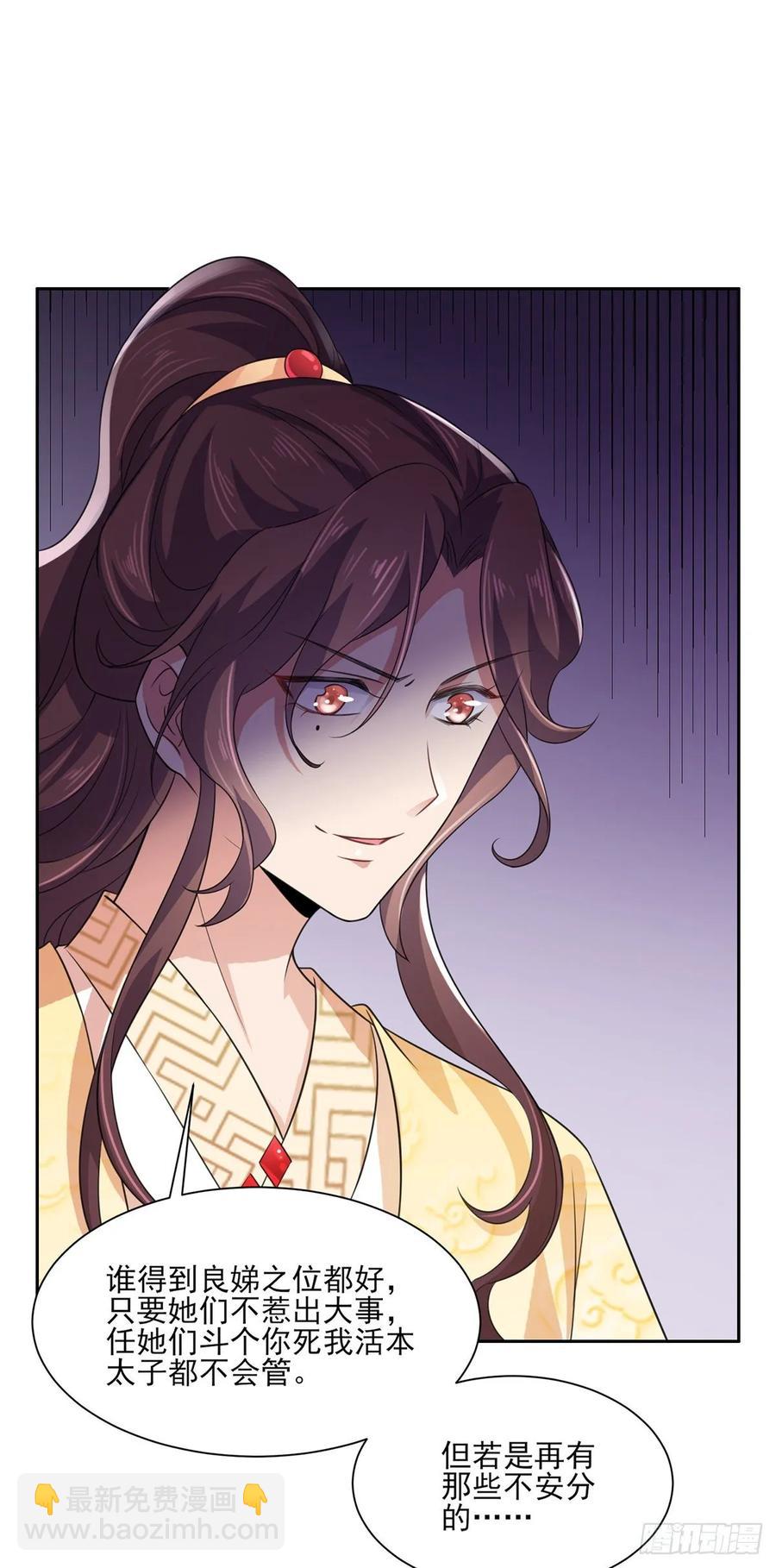 🍹宦妃天下（太监王爷强娶我） 第46话 和本座换个姿势 第8页