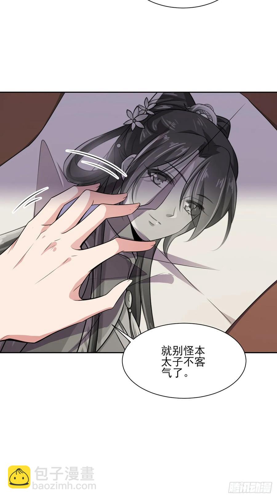 🍹宦妃天下（太监王爷强娶我） 第46话 和本座换个姿势 第9页