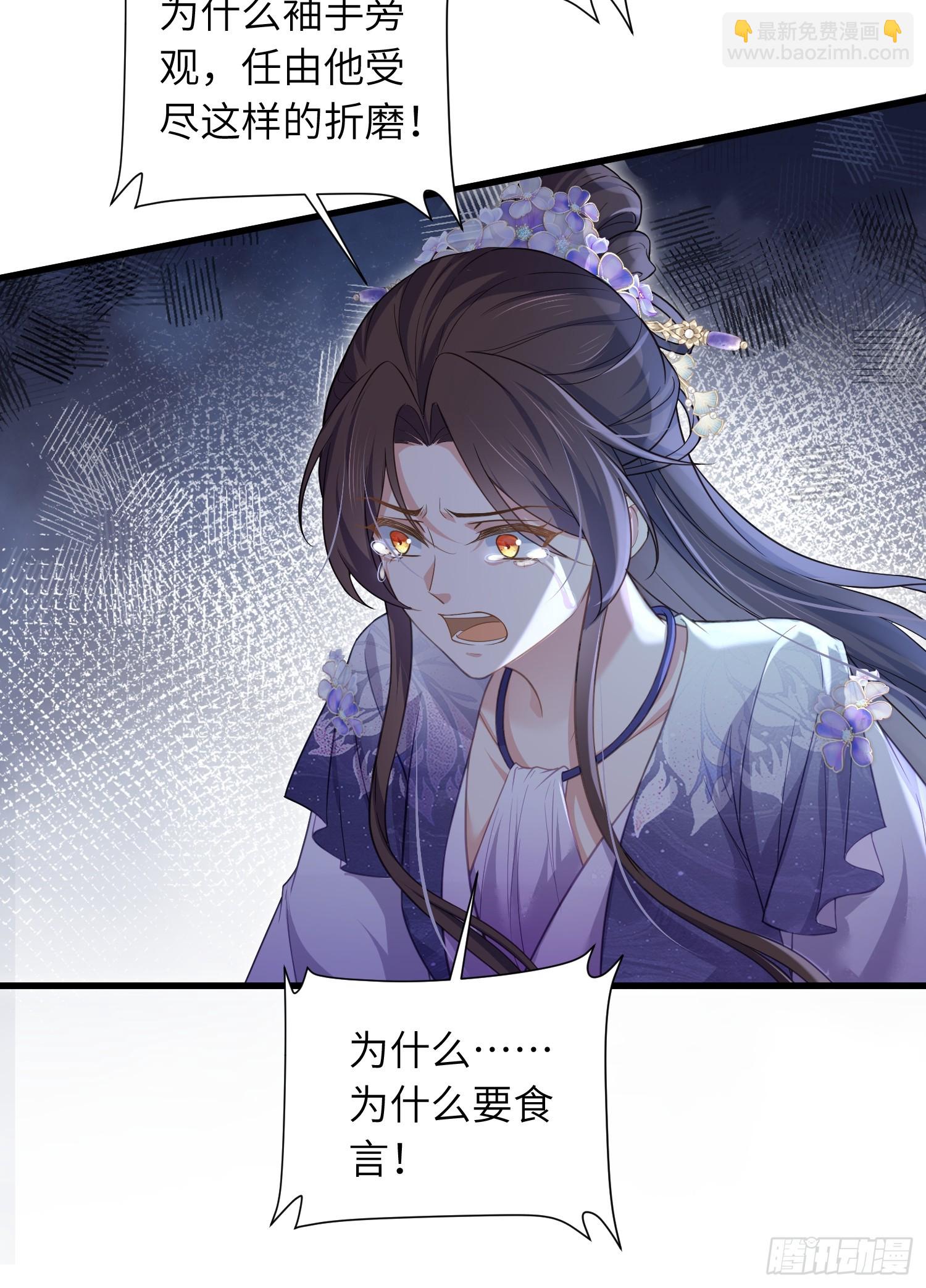🍹宦妃天下（太监王爷强娶我） 第442话 以身入局 第10页