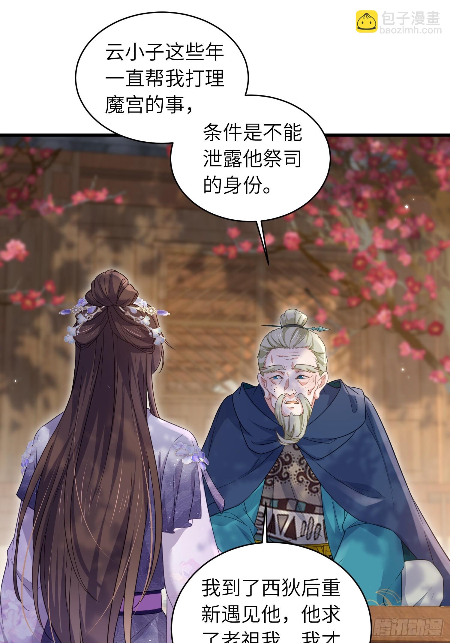 🍹宦妃天下（太监王爷强娶我） 第442话 以身入局 第11页