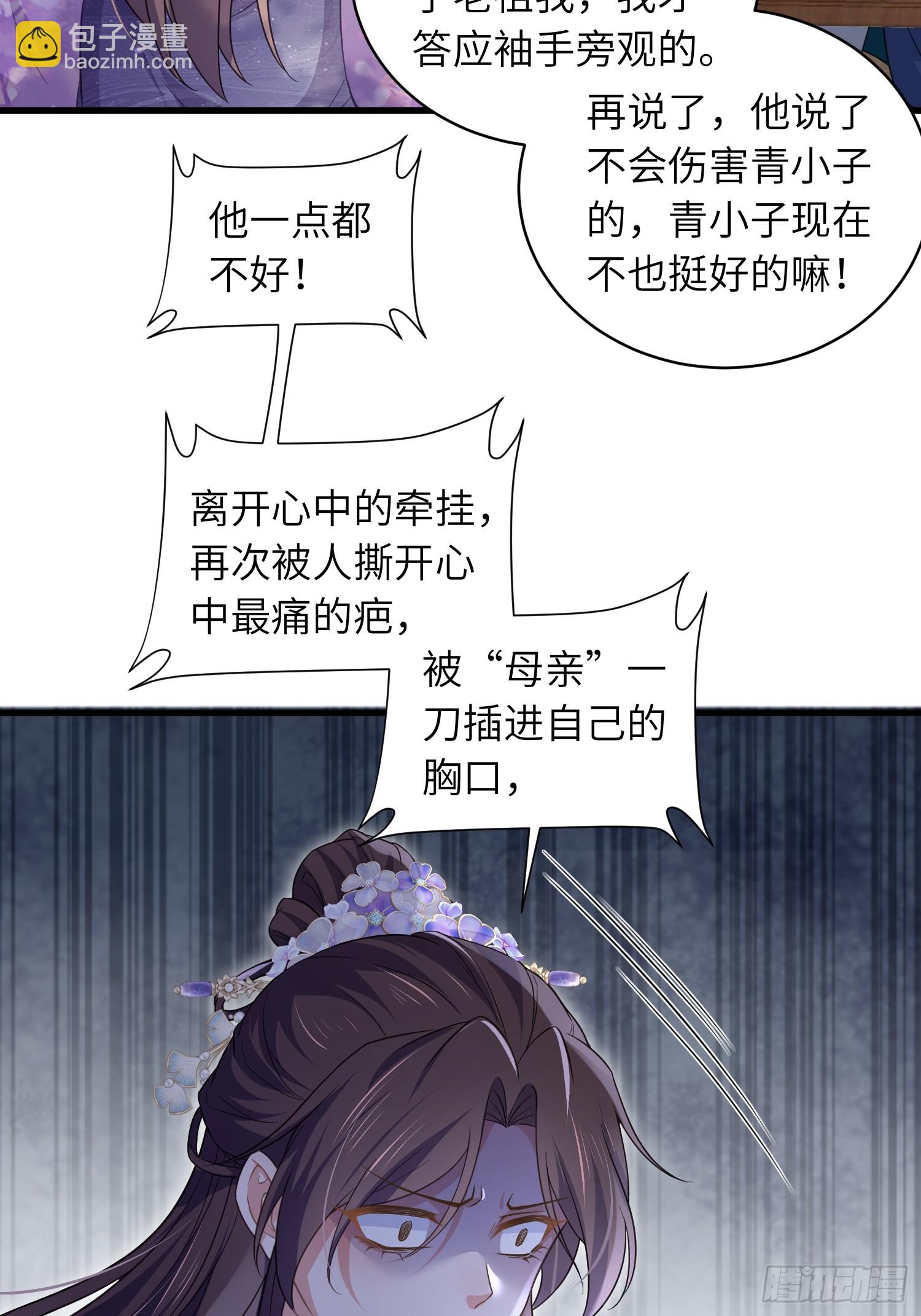 🍹宦妃天下（太监王爷强娶我） 第442话 以身入局 第12页