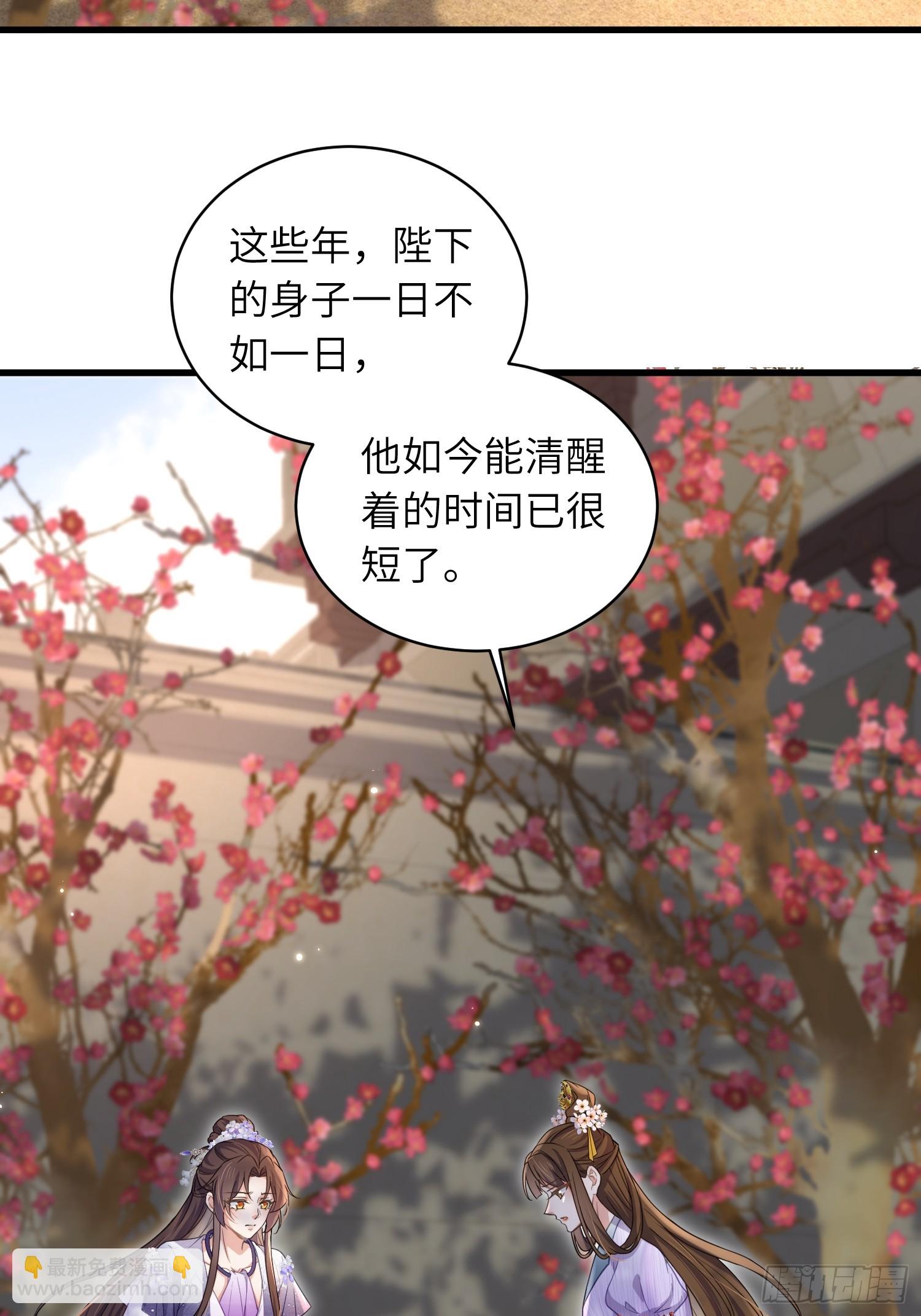 🍹宦妃天下（太监王爷强娶我） 第442话 以身入局 第17页