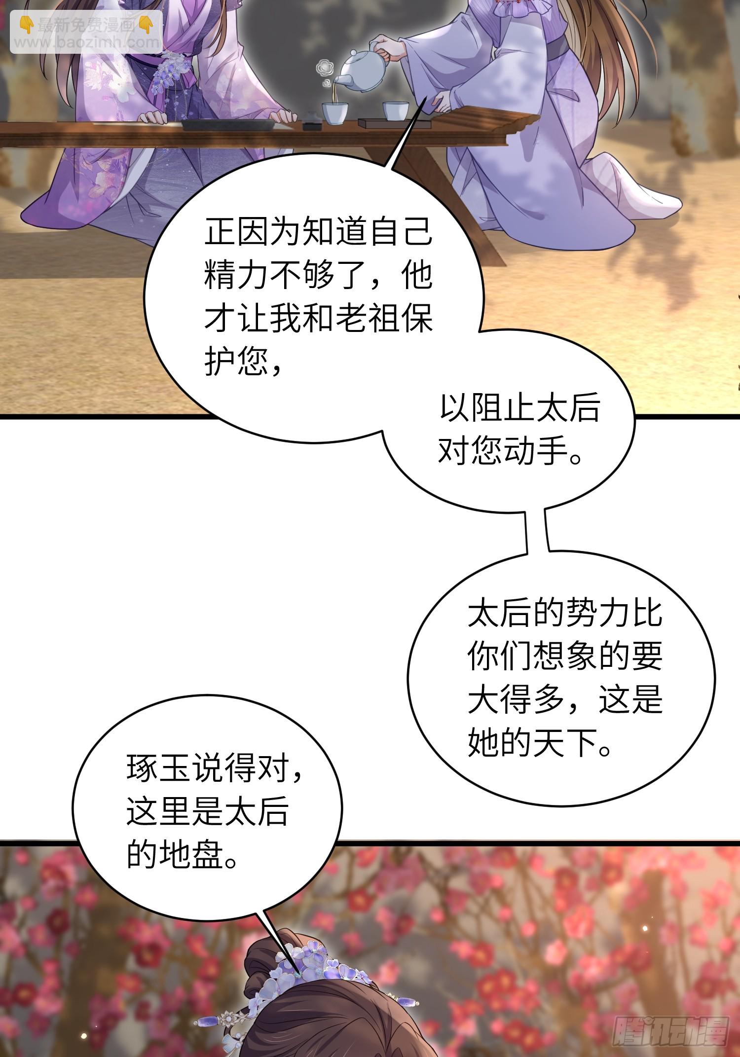 🍹宦妃天下（太监王爷强娶我） 第442话 以身入局 第18页