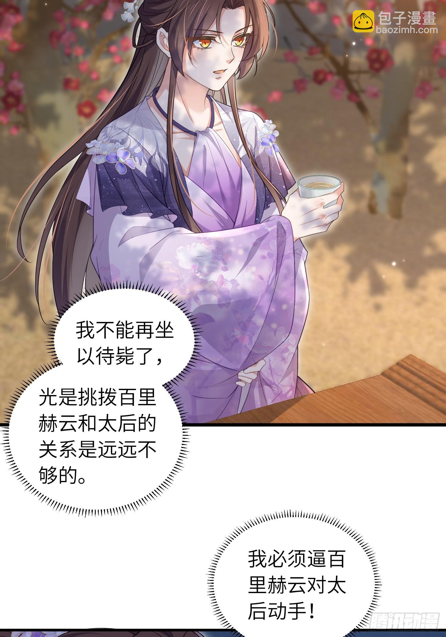 🍹宦妃天下（太监王爷强娶我） 第442话 以身入局 第19页