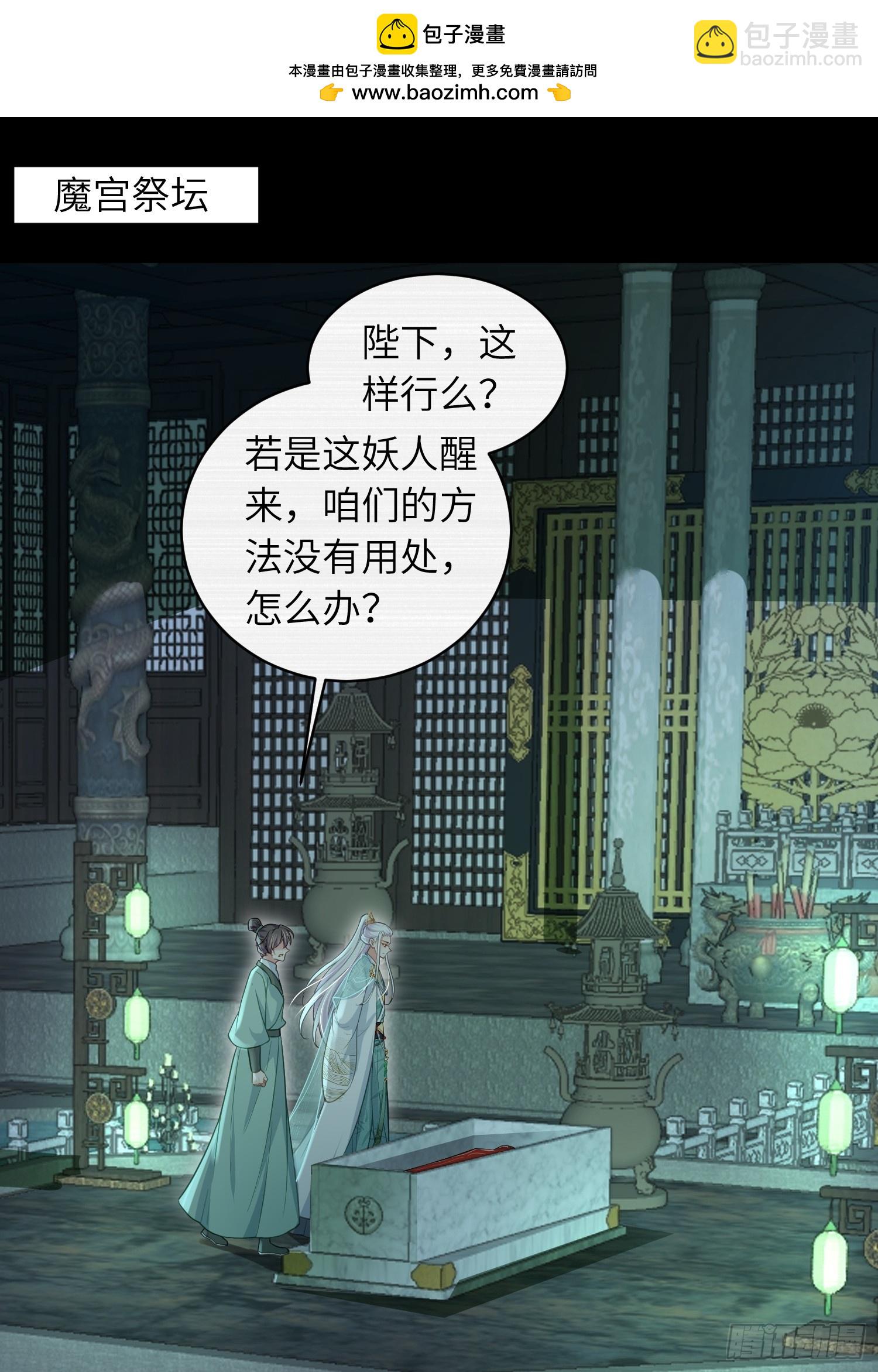 🍹宦妃天下（太监王爷强娶我） 第442话 以身入局 第2页