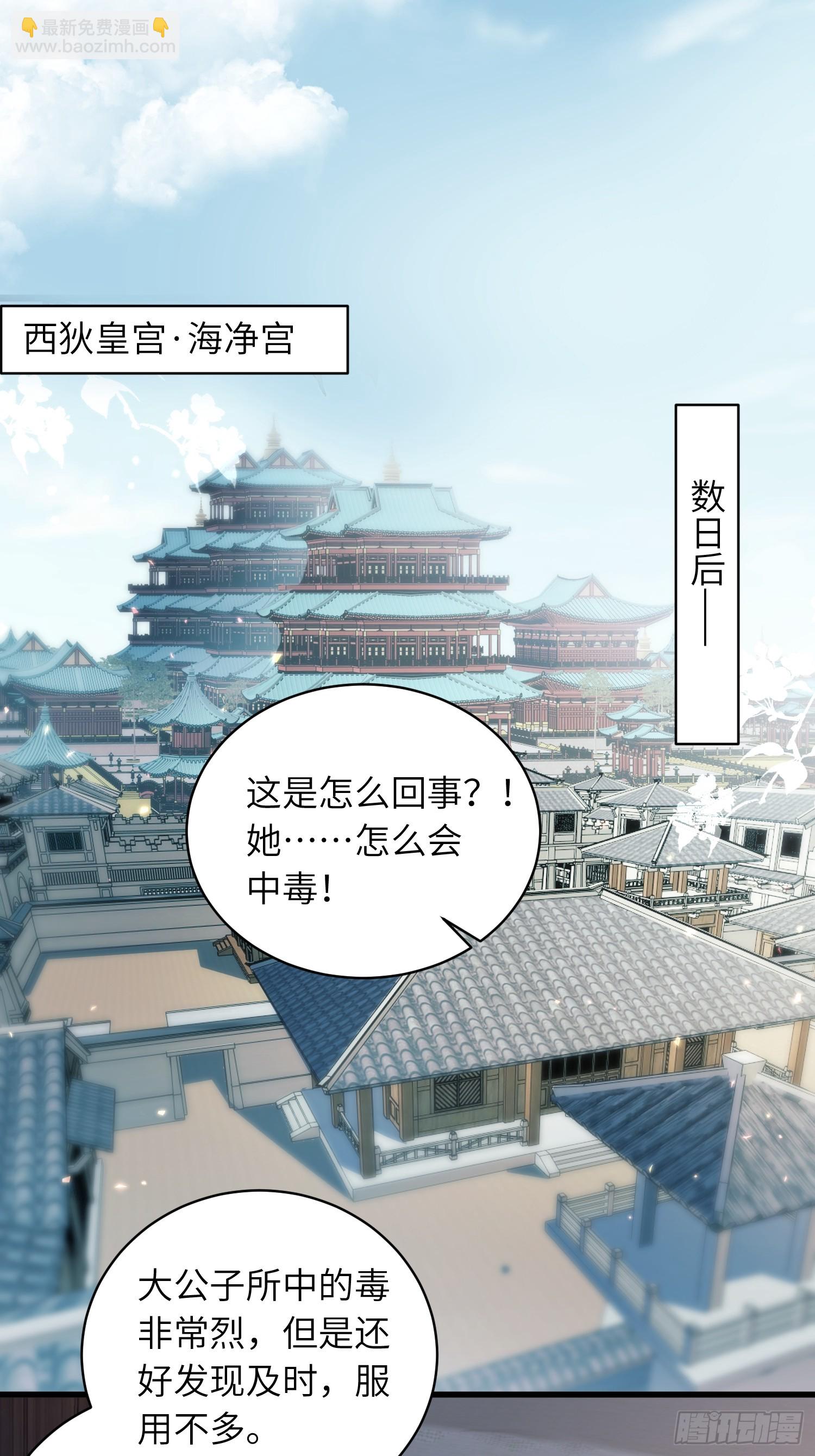 🍹宦妃天下（太监王爷强娶我） 第442话 以身入局 第21页