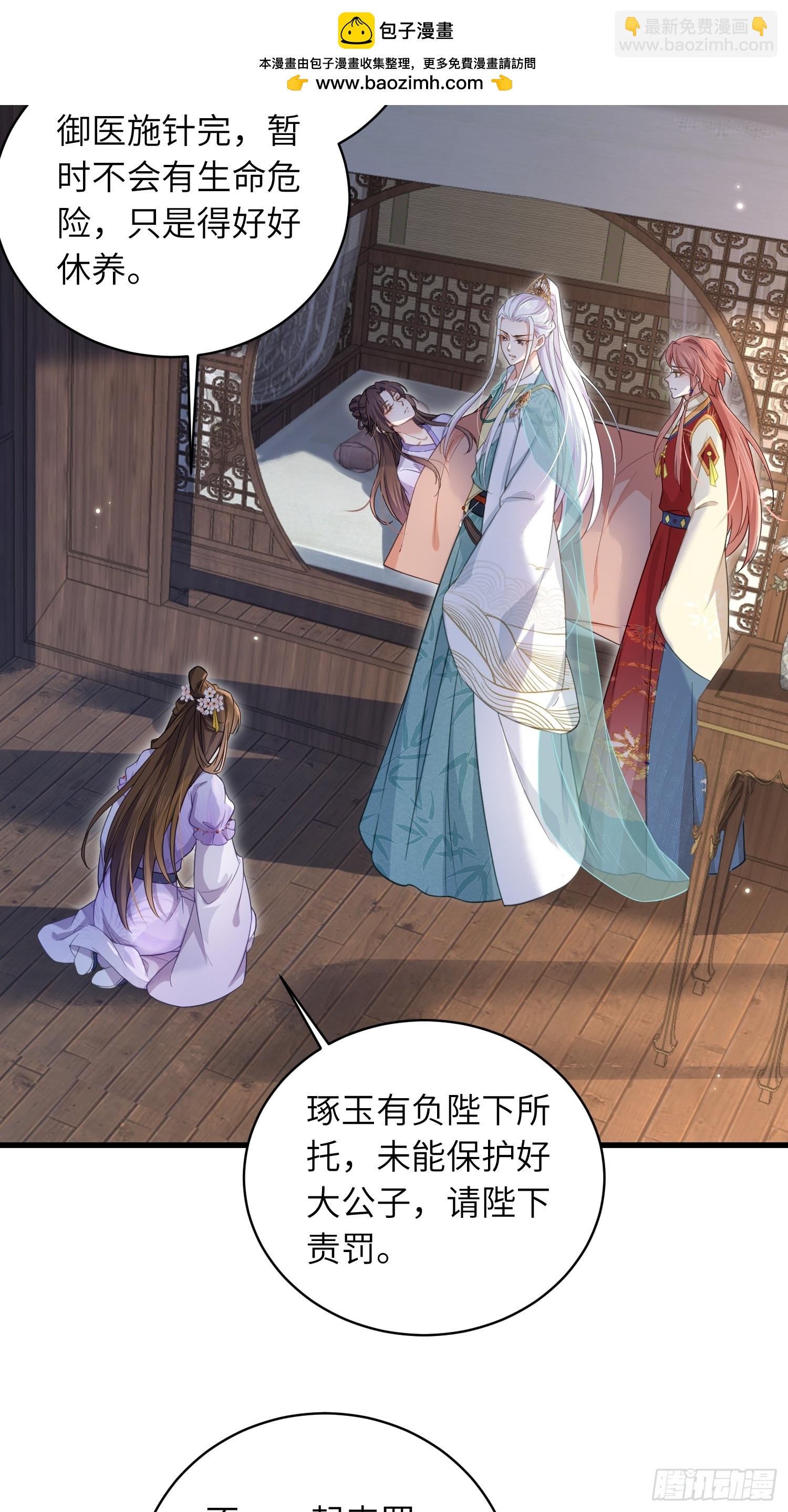 🍹宦妃天下（太监王爷强娶我） 第442话 以身入局 第22页