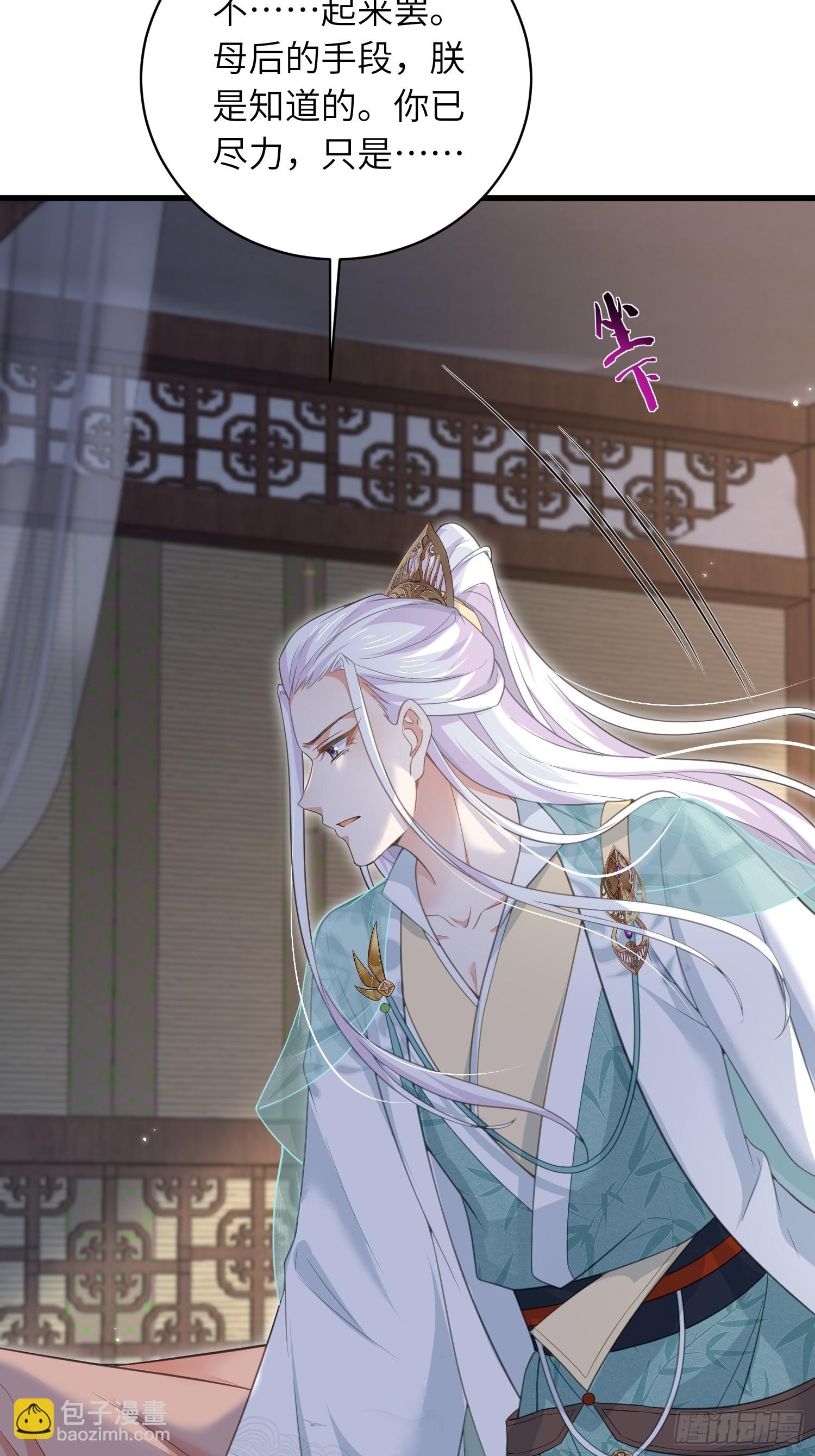 🍹宦妃天下（太监王爷强娶我） 第442话 以身入局 第23页