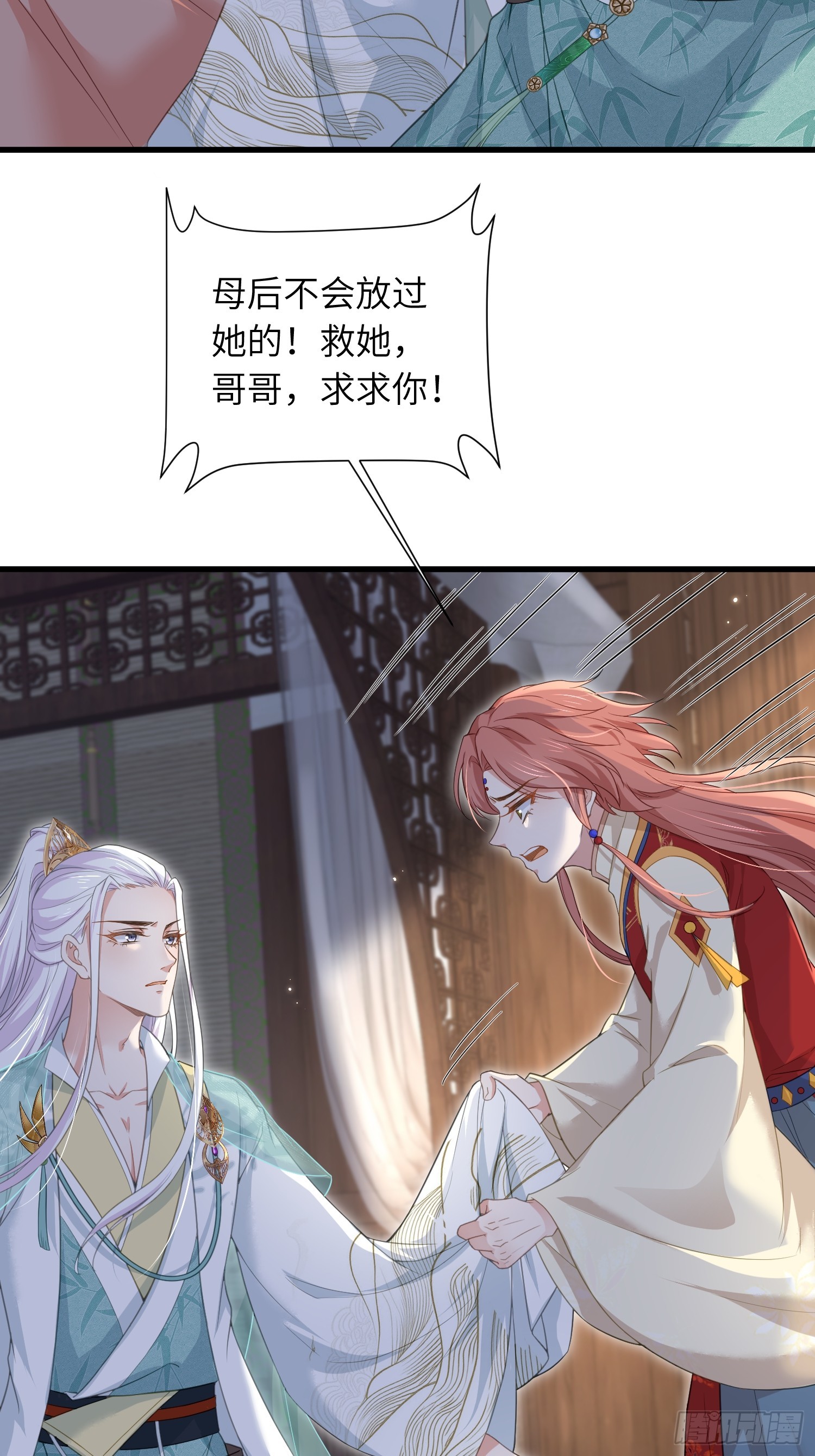🍹宦妃天下（太监王爷强娶我） 第442话 以身入局 第24页