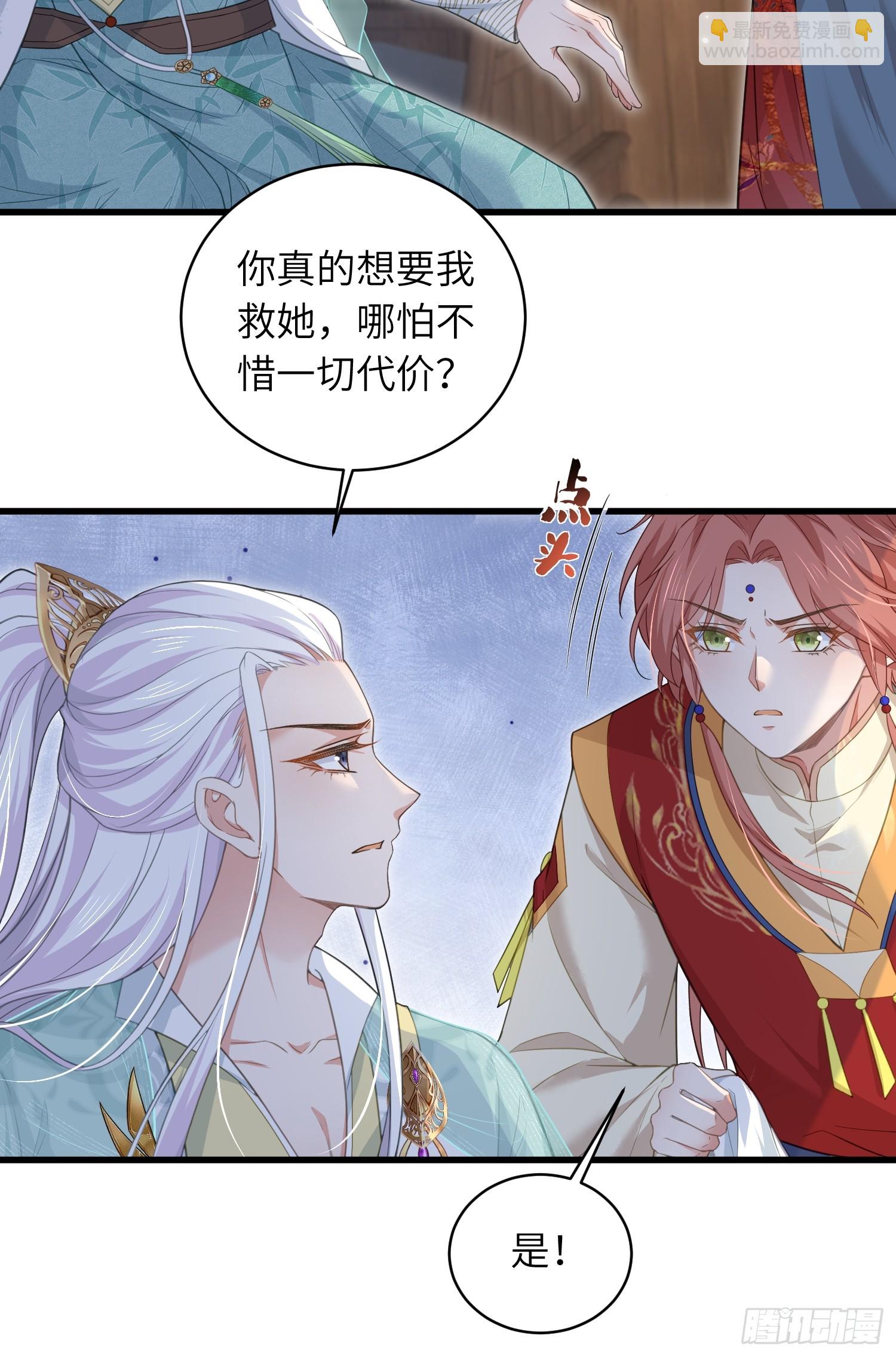 🍹宦妃天下（太监王爷强娶我） 第442话 以身入局 第25页