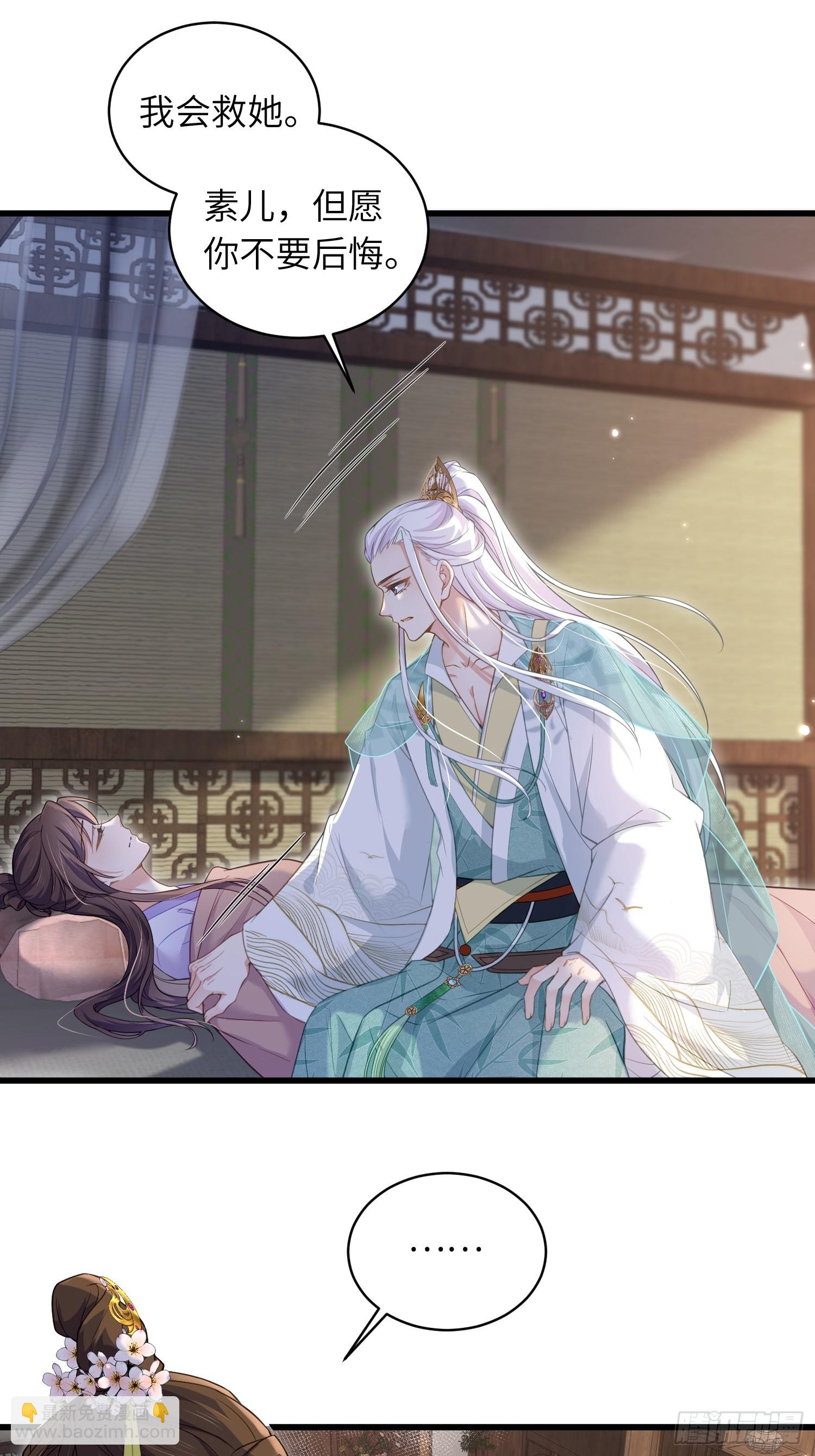 🍹宦妃天下（太监王爷强娶我） 第442话 以身入局 第26页