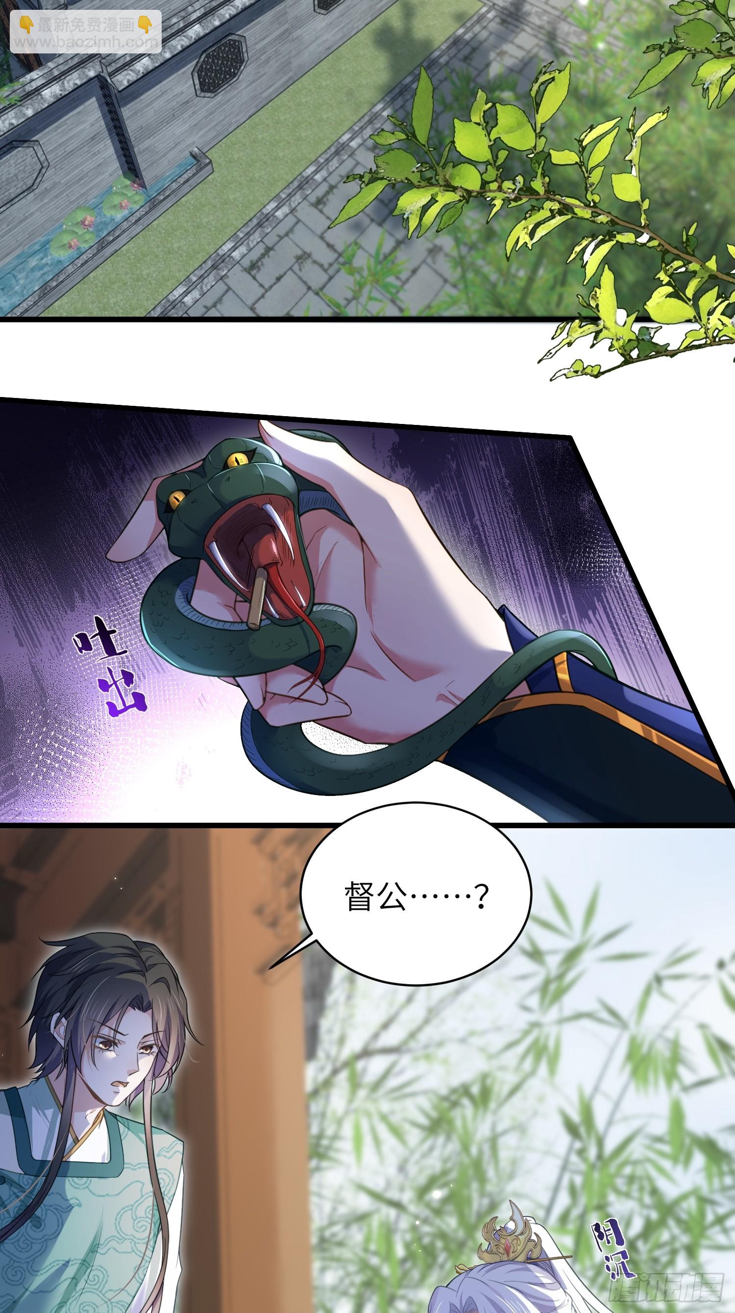 🍹宦妃天下（太监王爷强娶我） 第442话 以身入局 第28页