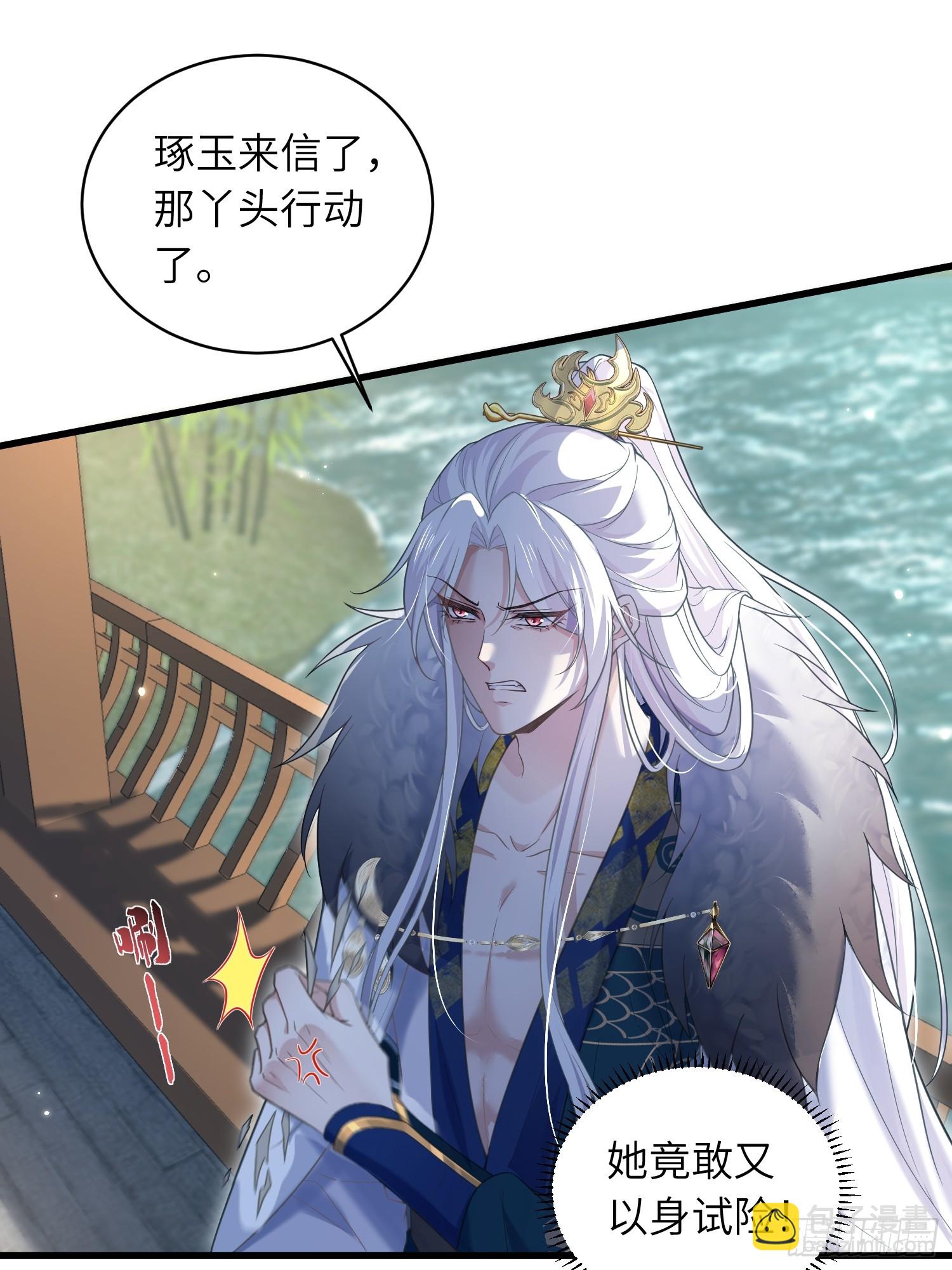 🍹宦妃天下（太监王爷强娶我） 第442话 以身入局 第30页