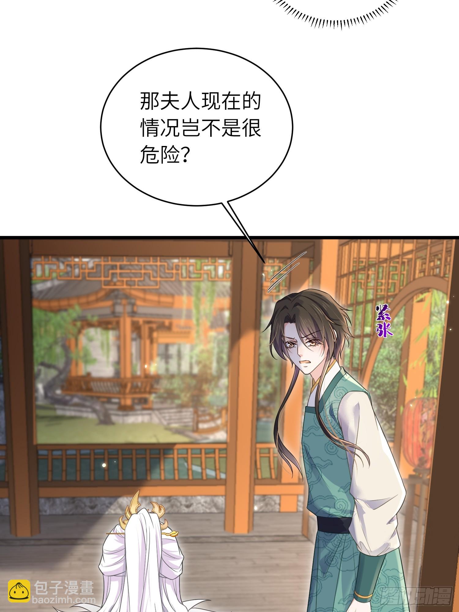 🍹宦妃天下（太监王爷强娶我） 第442话 以身入局 第31页