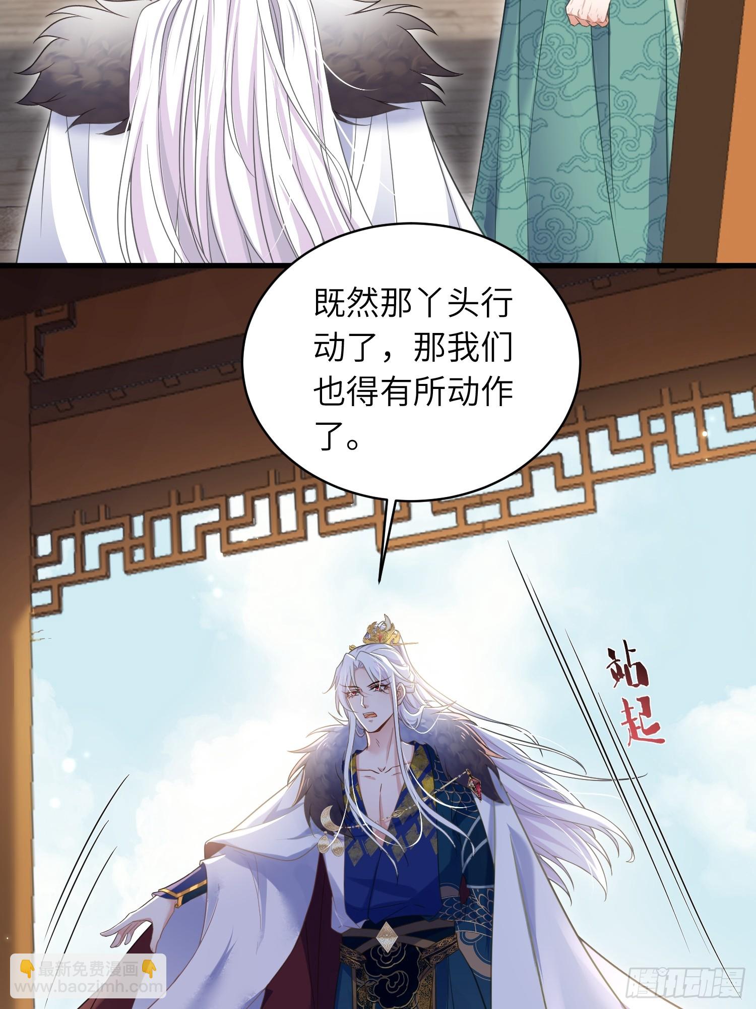 🍹宦妃天下（太监王爷强娶我） 第442话 以身入局 第32页