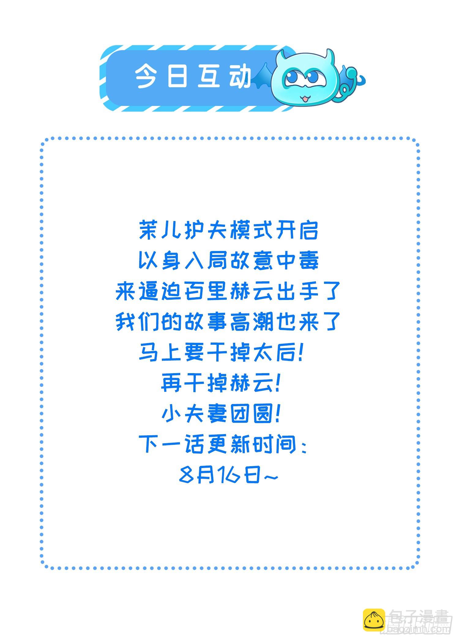 🍹宦妃天下（太监王爷强娶我） 第442话 以身入局 第34页