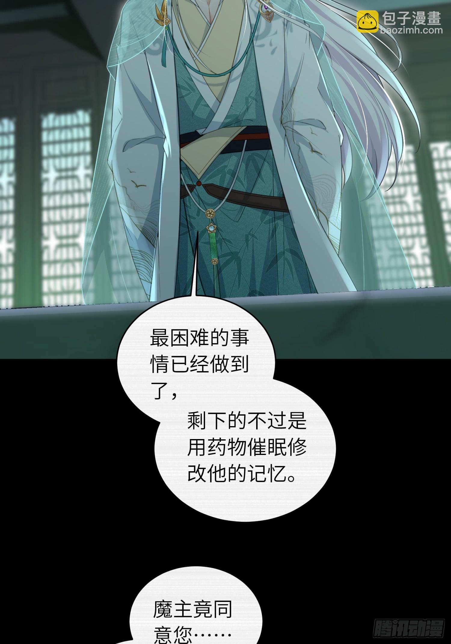 🍹宦妃天下（太监王爷强娶我） 第442话 以身入局 第4页