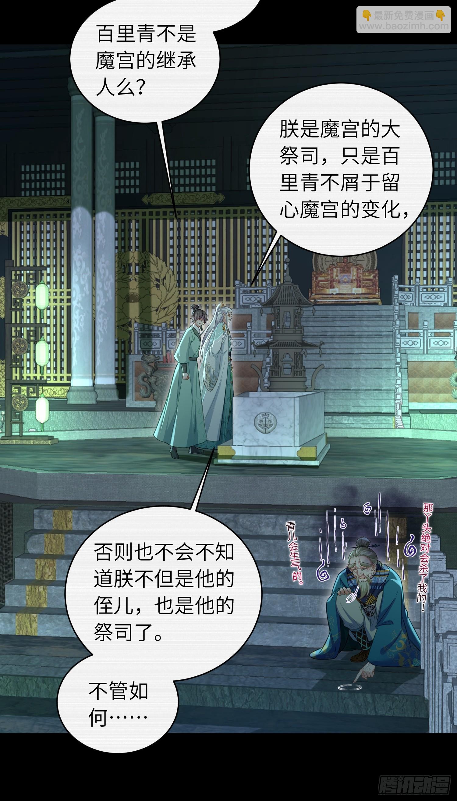 🍹宦妃天下（太监王爷强娶我） 第442话 以身入局 第5页