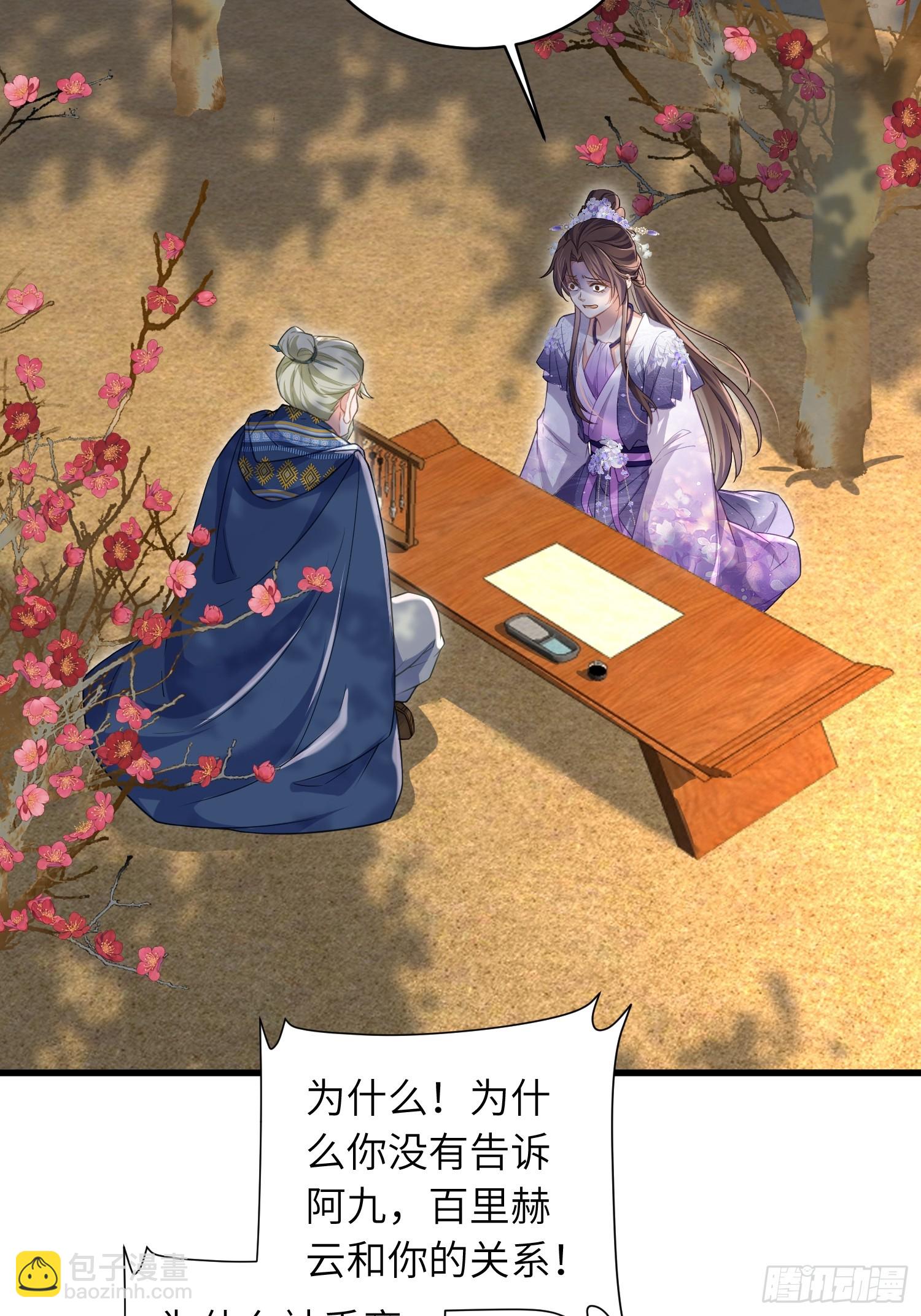 🍹宦妃天下（太监王爷强娶我） 第442话 以身入局 第9页