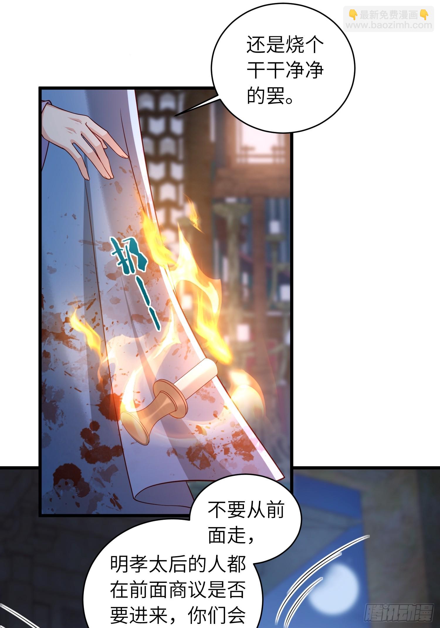 🍹宦妃天下（太监王爷强娶我） 第444话 阿九要娶别人了 第10页