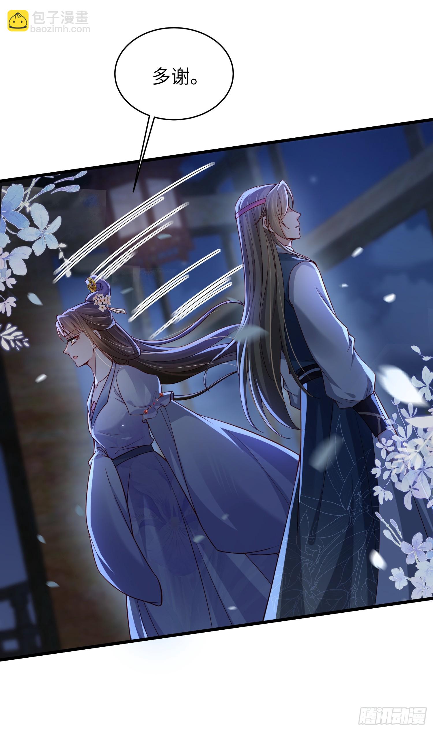 🍹宦妃天下（太监王爷强娶我） 第444话 阿九要娶别人了 第13页