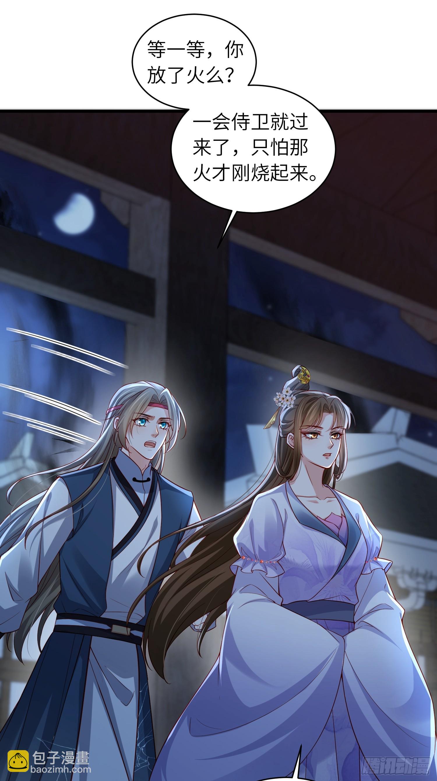 🍹宦妃天下（太监王爷强娶我） 第444话 阿九要娶别人了 第14页