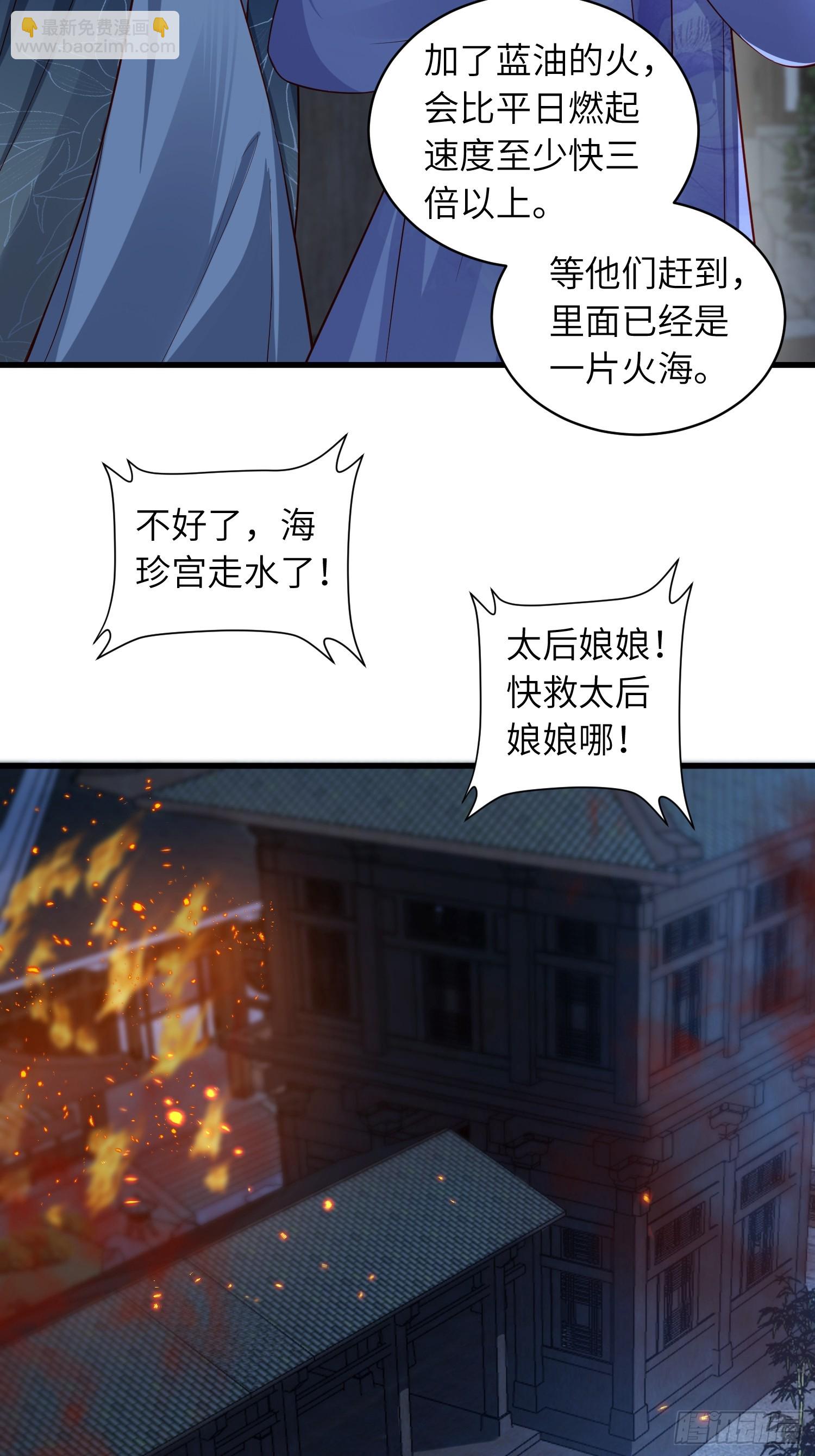 🍹宦妃天下（太监王爷强娶我） 第444话 阿九要娶别人了 第15页