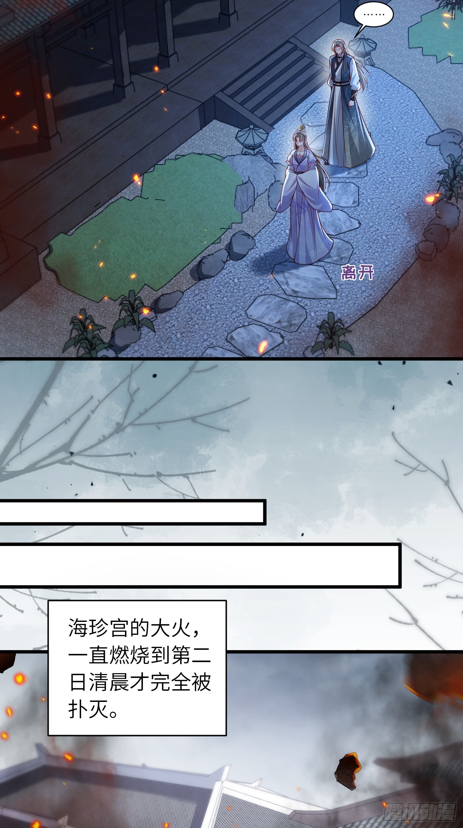 🍹宦妃天下（太监王爷强娶我） 第444话 阿九要娶别人了 第16页