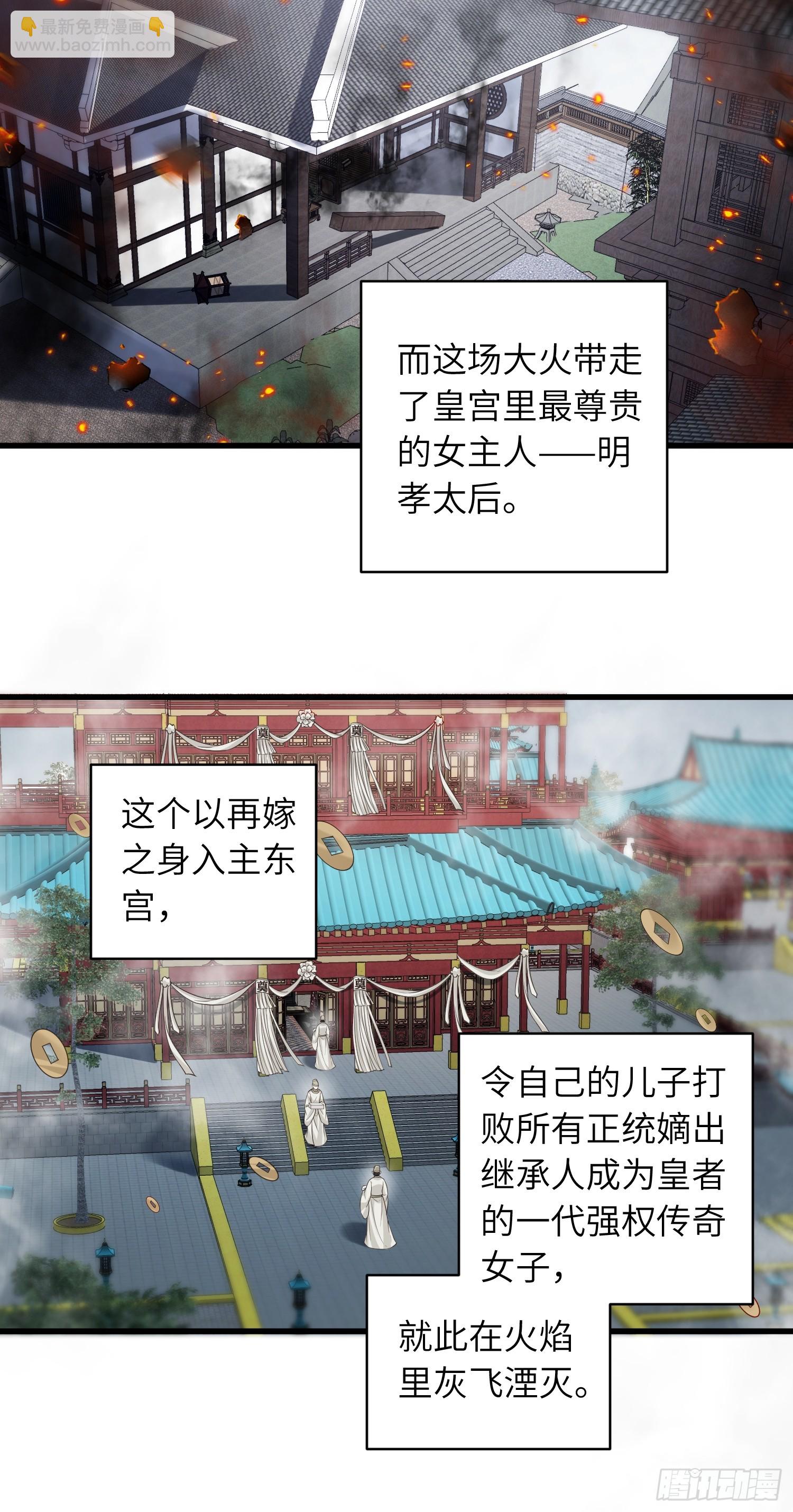 🍹宦妃天下（太监王爷强娶我） 第444话 阿九要娶别人了 第17页
