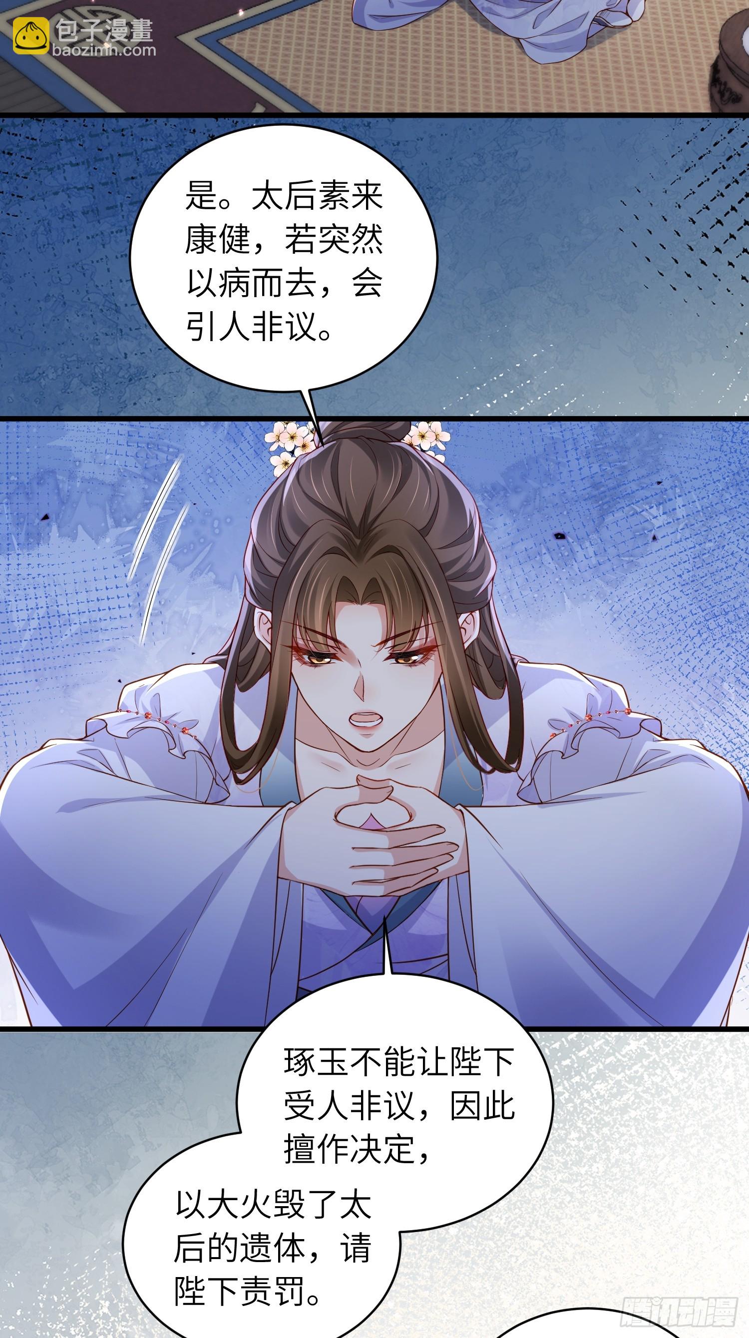 🍹宦妃天下（太监王爷强娶我） 第444话 阿九要娶别人了 第19页
