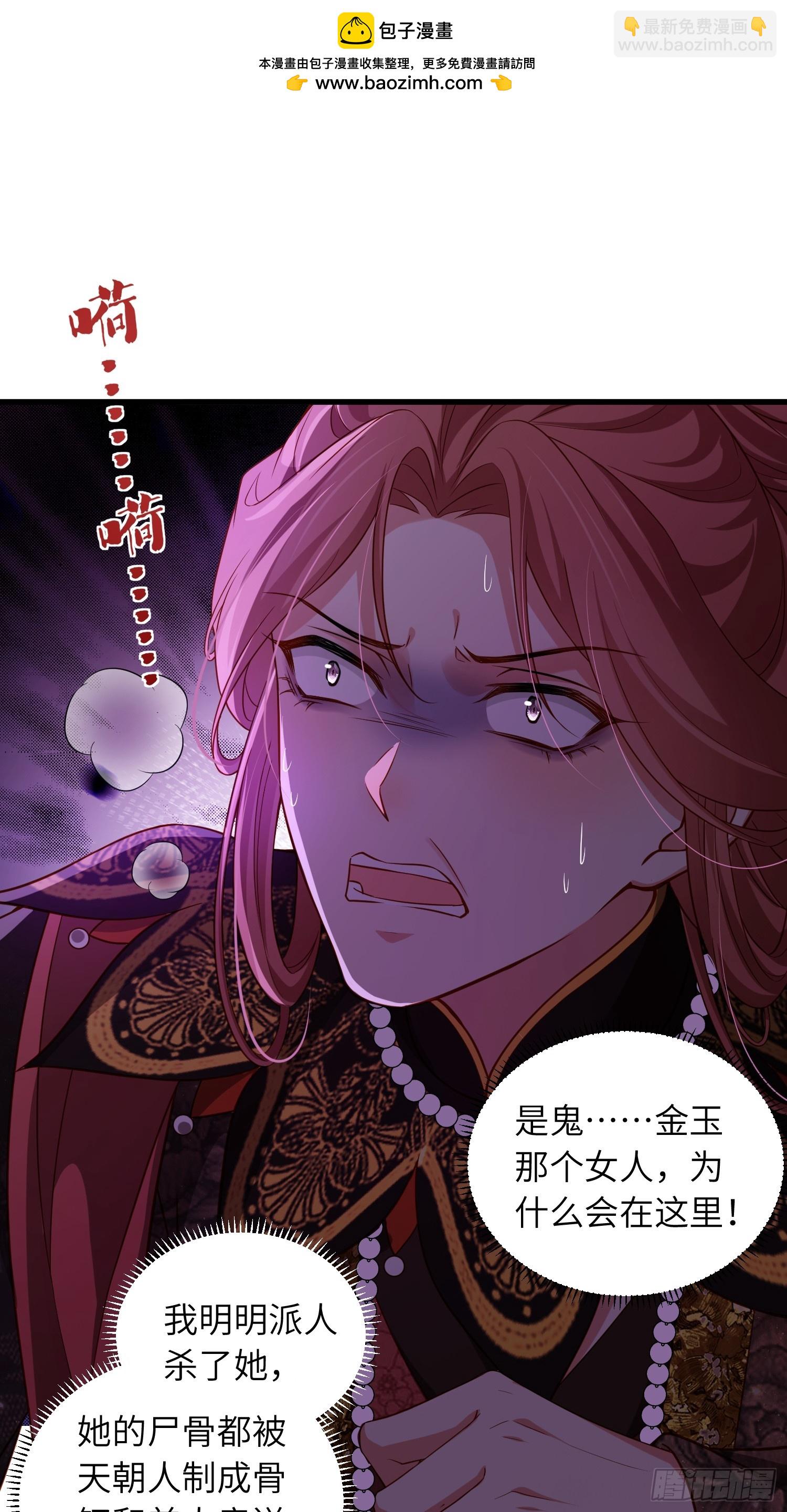 🍹宦妃天下（太监王爷强娶我） 第444话 阿九要娶别人了 第2页