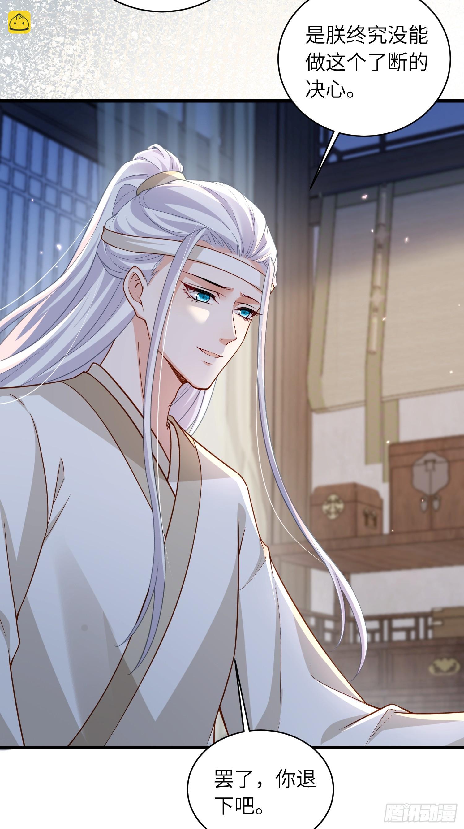 🍹宦妃天下（太监王爷强娶我） 第444话 阿九要娶别人了 第20页