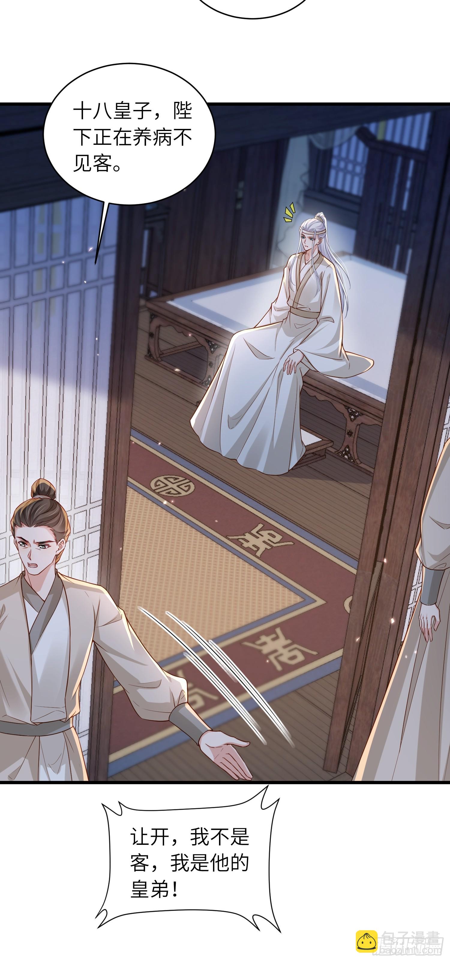 🍹宦妃天下（太监王爷强娶我） 第444话 阿九要娶别人了 第21页