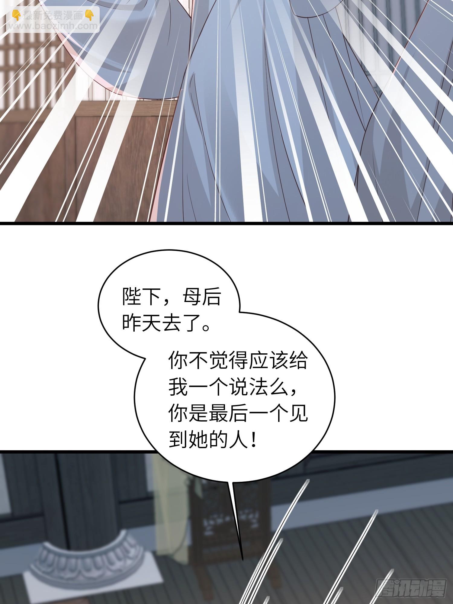 🍹宦妃天下（太监王爷强娶我） 第444话 阿九要娶别人了 第23页