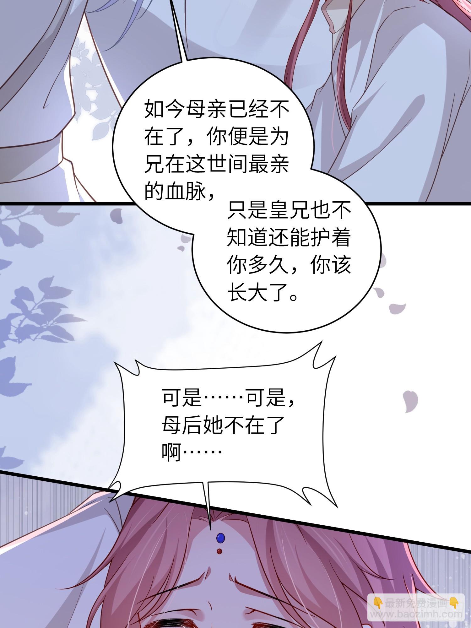 🍹宦妃天下（太监王爷强娶我） 第444话 阿九要娶别人了 第26页